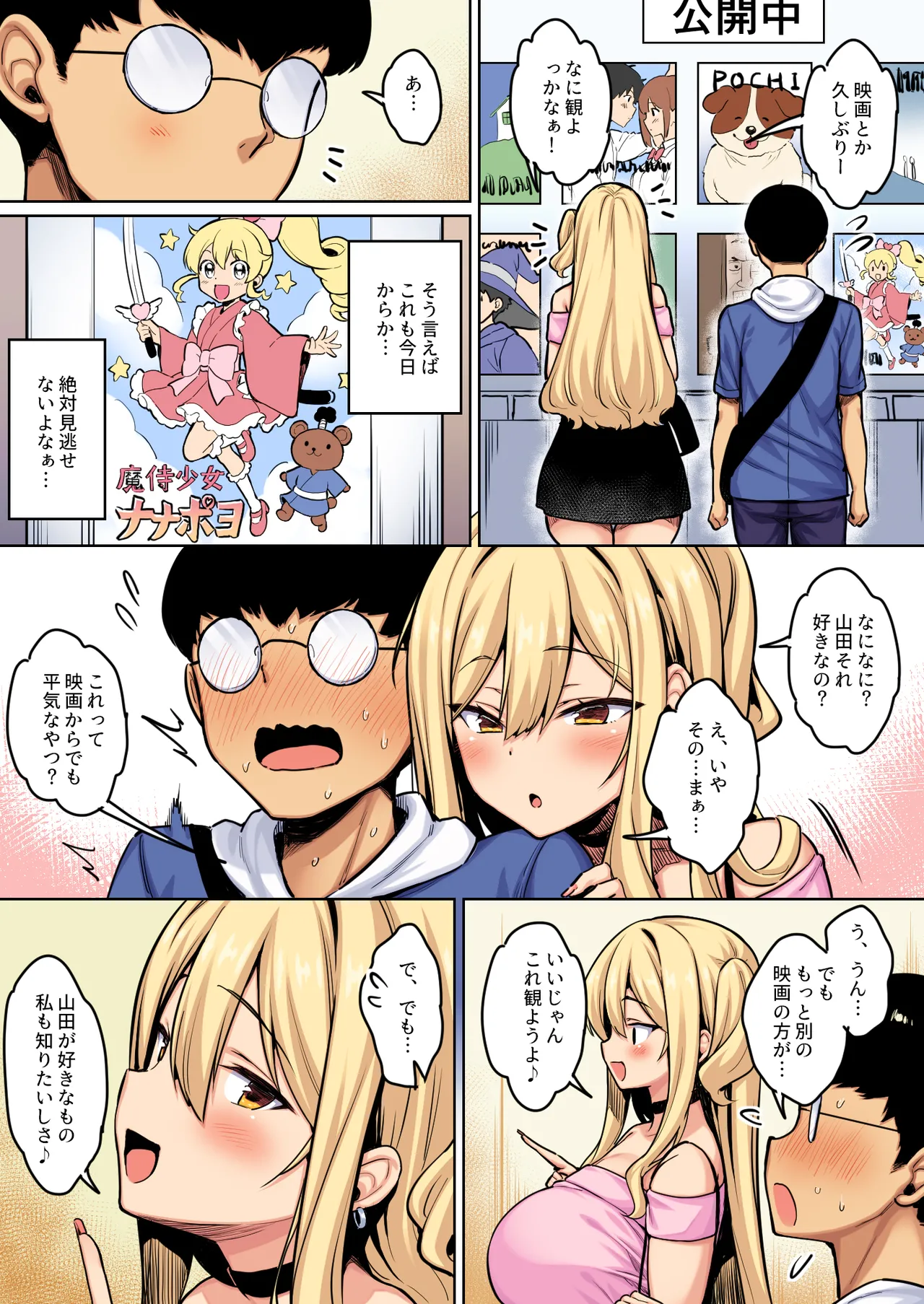 陰キャの僕がピュアな陽ギャルと恋人になってイチャラブ初エッチする話 カラー版 - page6