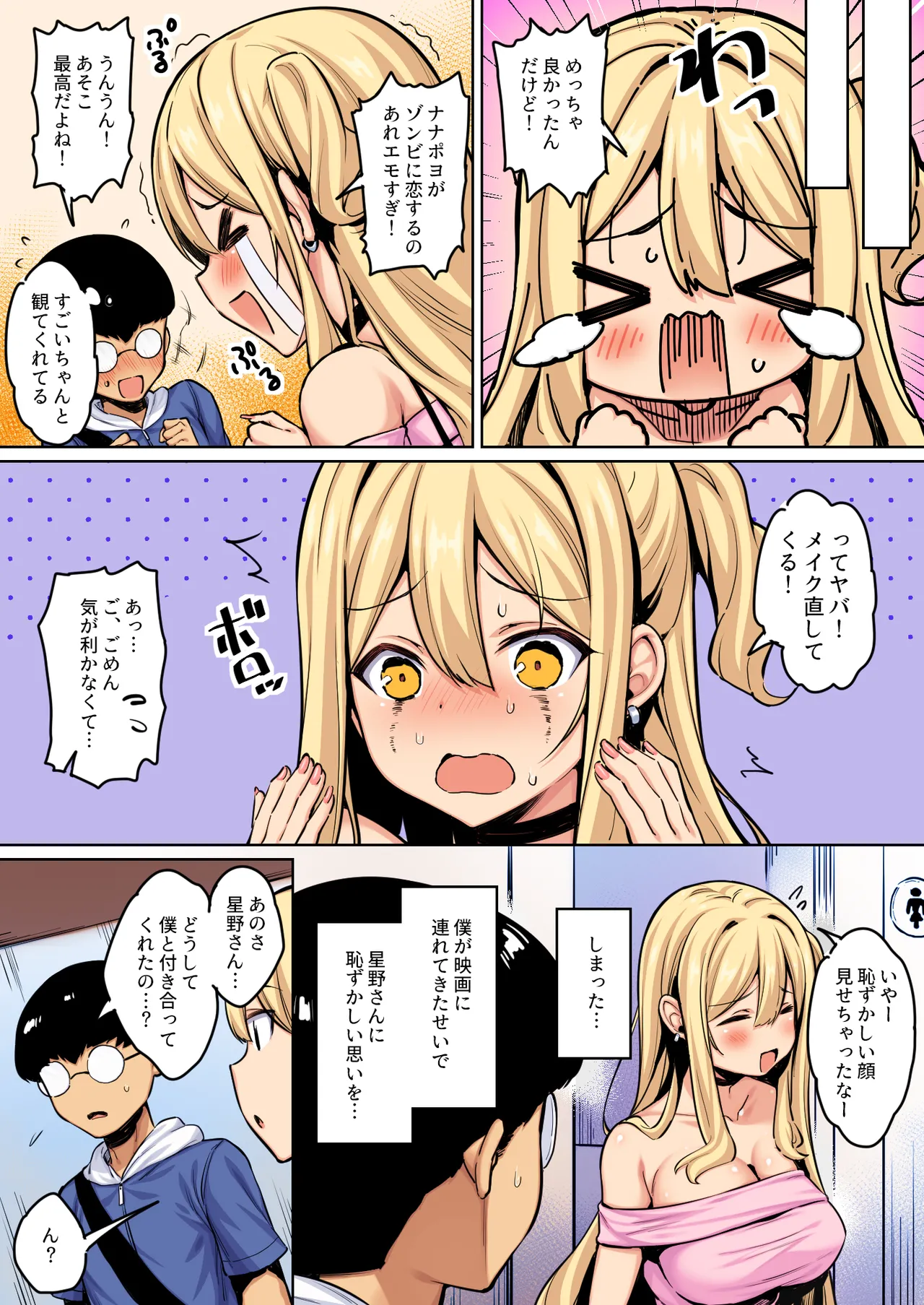 陰キャの僕がピュアな陽ギャルと恋人になってイチャラブ初エッチする話 カラー版 - page7