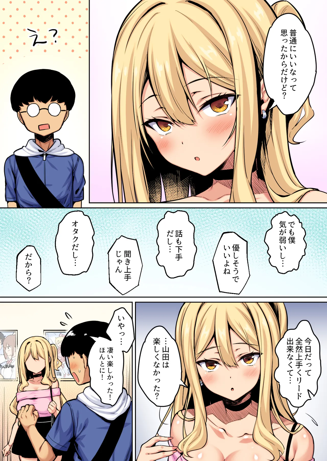 陰キャの僕がピュアな陽ギャルと恋人になってイチャラブ初エッチする話 カラー版 - page8