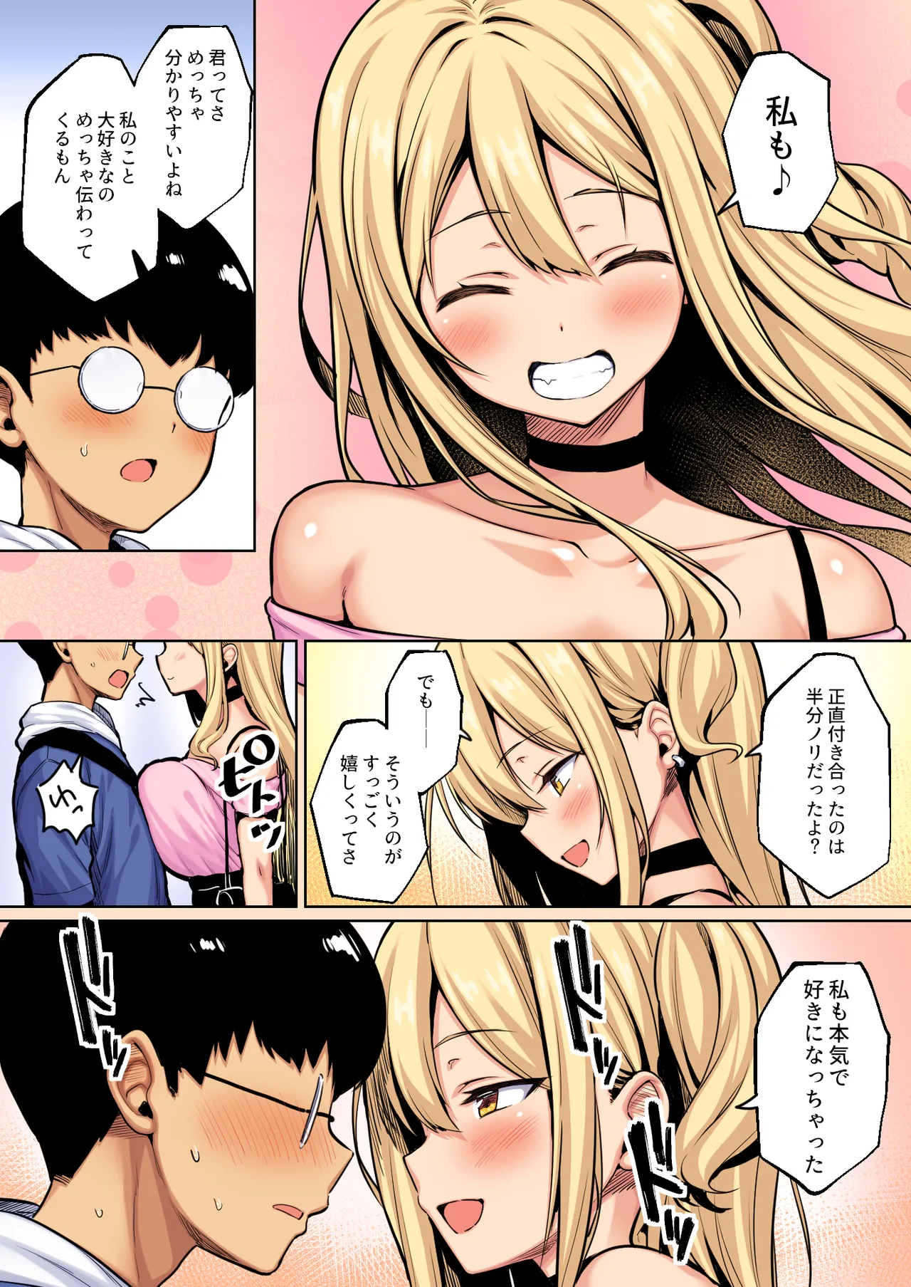 陰キャの僕がピュアな陽ギャルと恋人になってイチャラブ初エッチする話 カラー版 - page9