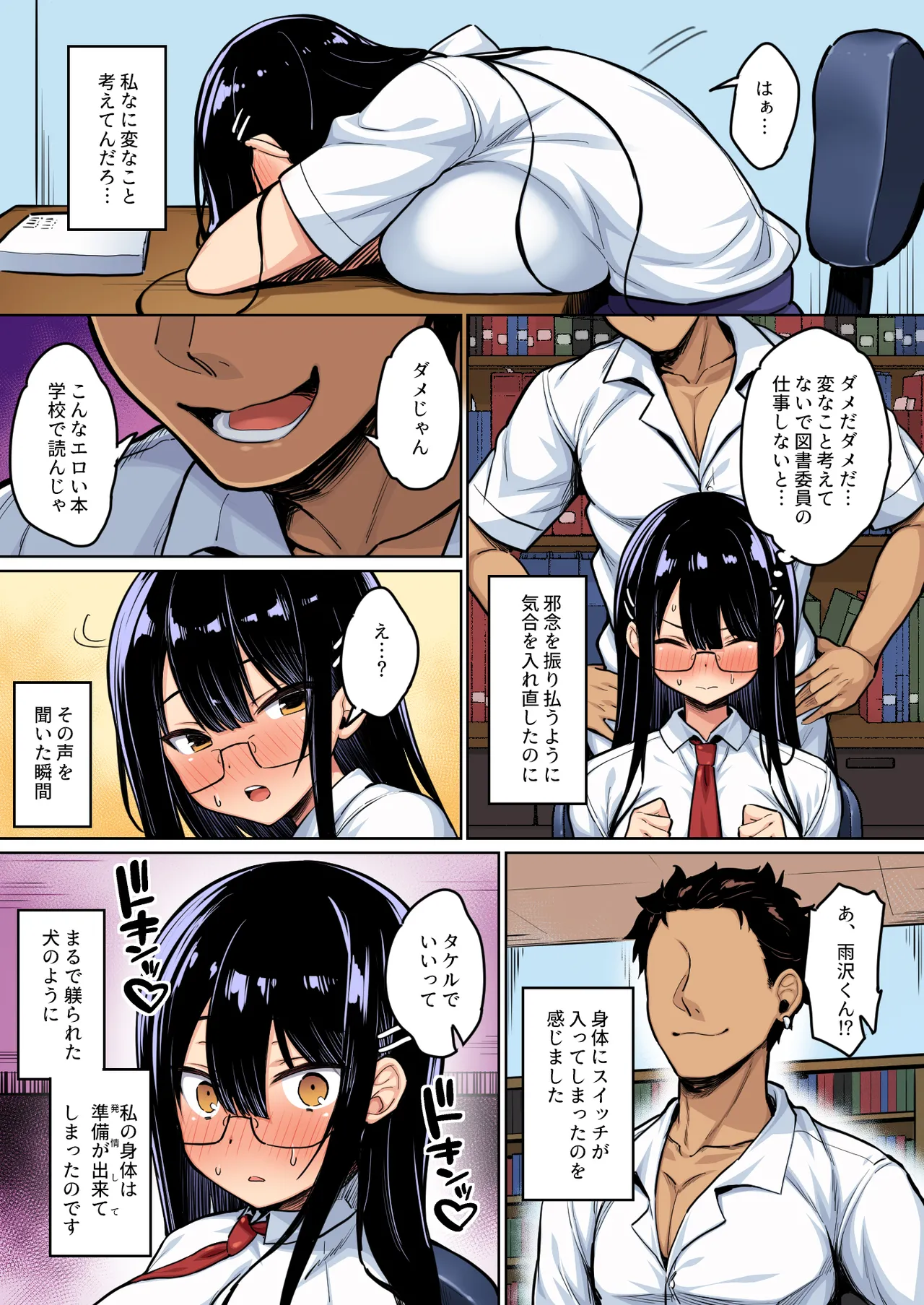 普段は真面目な図書委員ちゃん、エロ漫画通りのエッチをされてしまう カラー版 - page14