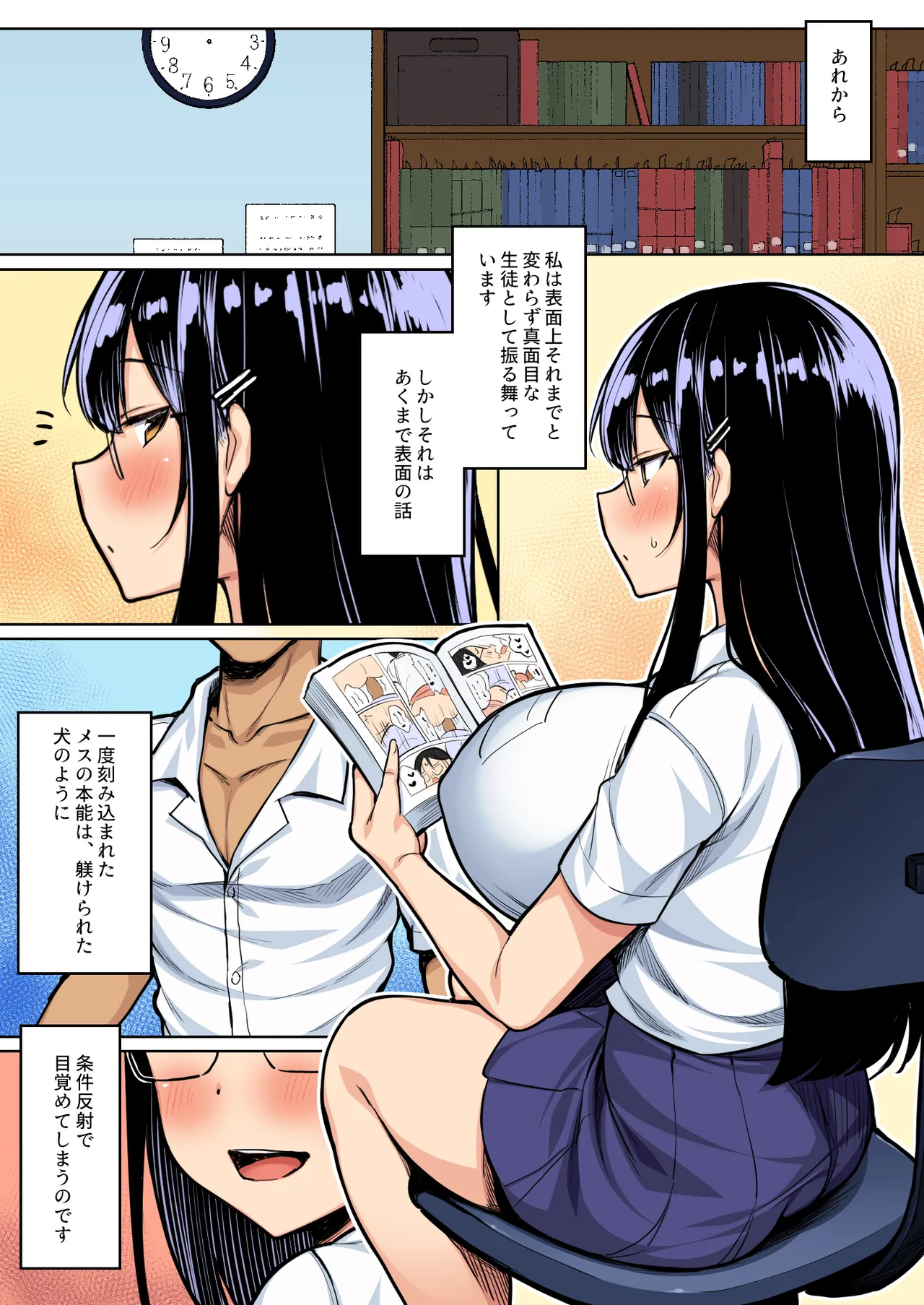 普段は真面目な図書委員ちゃん、エロ漫画通りのエッチをされてしまう カラー版 - page27