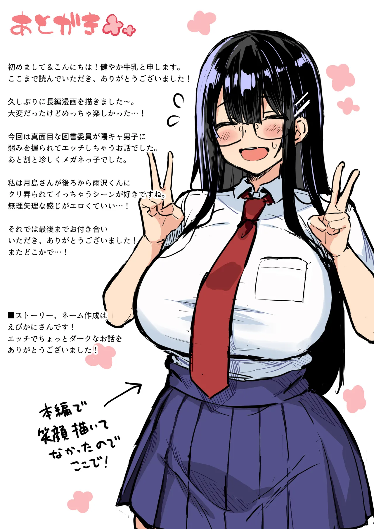 普段は真面目な図書委員ちゃん、エロ漫画通りのエッチをされてしまう カラー版 - page29