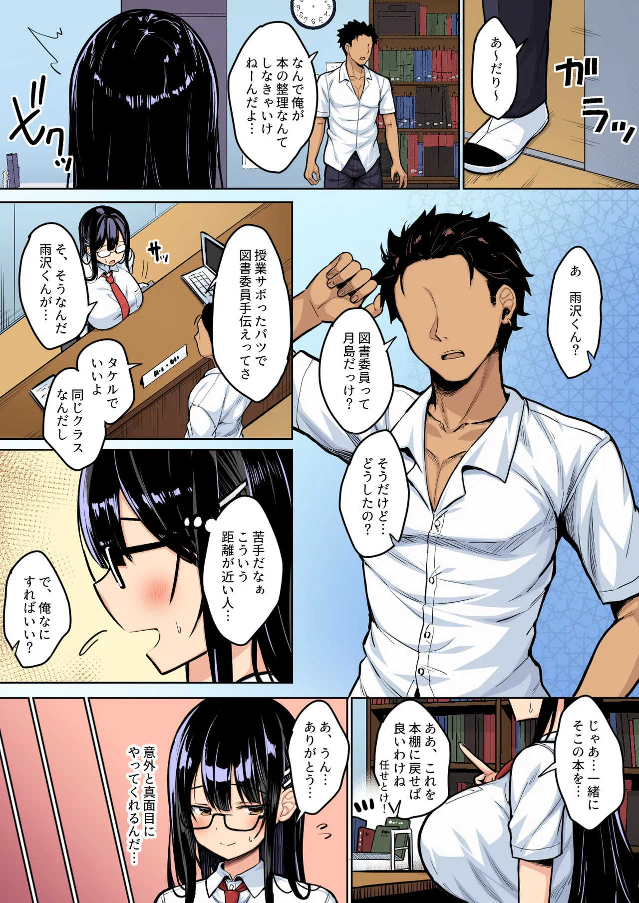 普段は真面目な図書委員ちゃん、エロ漫画通りのエッチをされてしまう カラー版 - page3