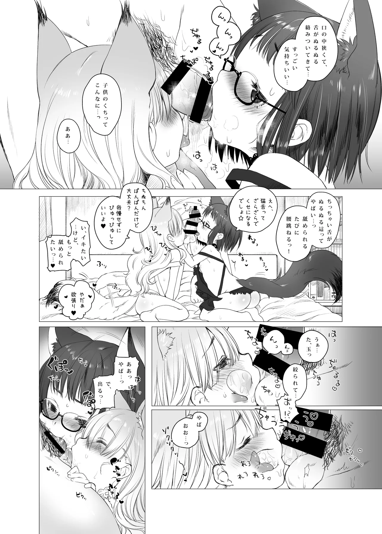 2匹の子猫ちゃんに襲われちゃう~CUSTOMLOVECATs~ - page10