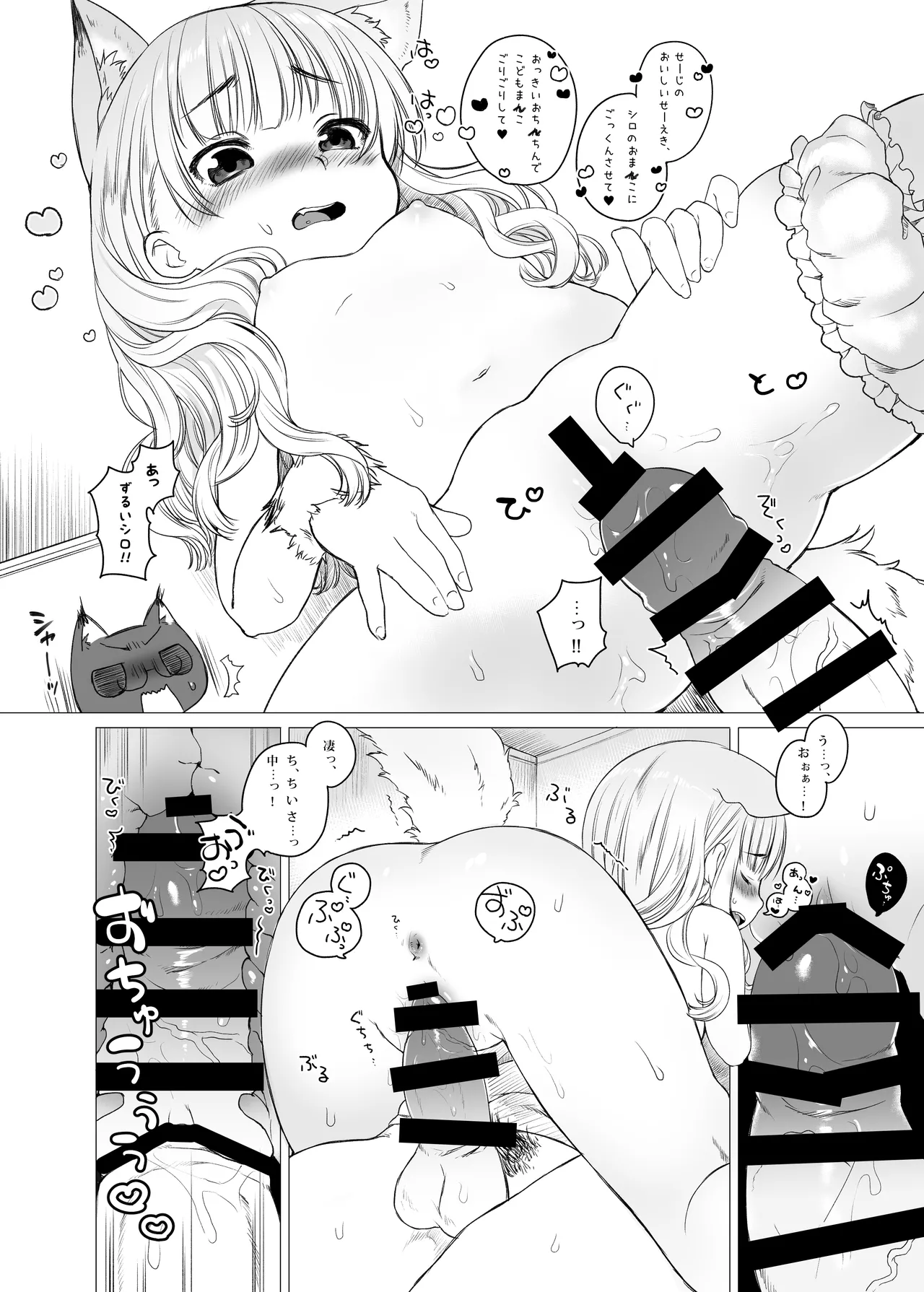 2匹の子猫ちゃんに襲われちゃう~CUSTOMLOVECATs~ - page12