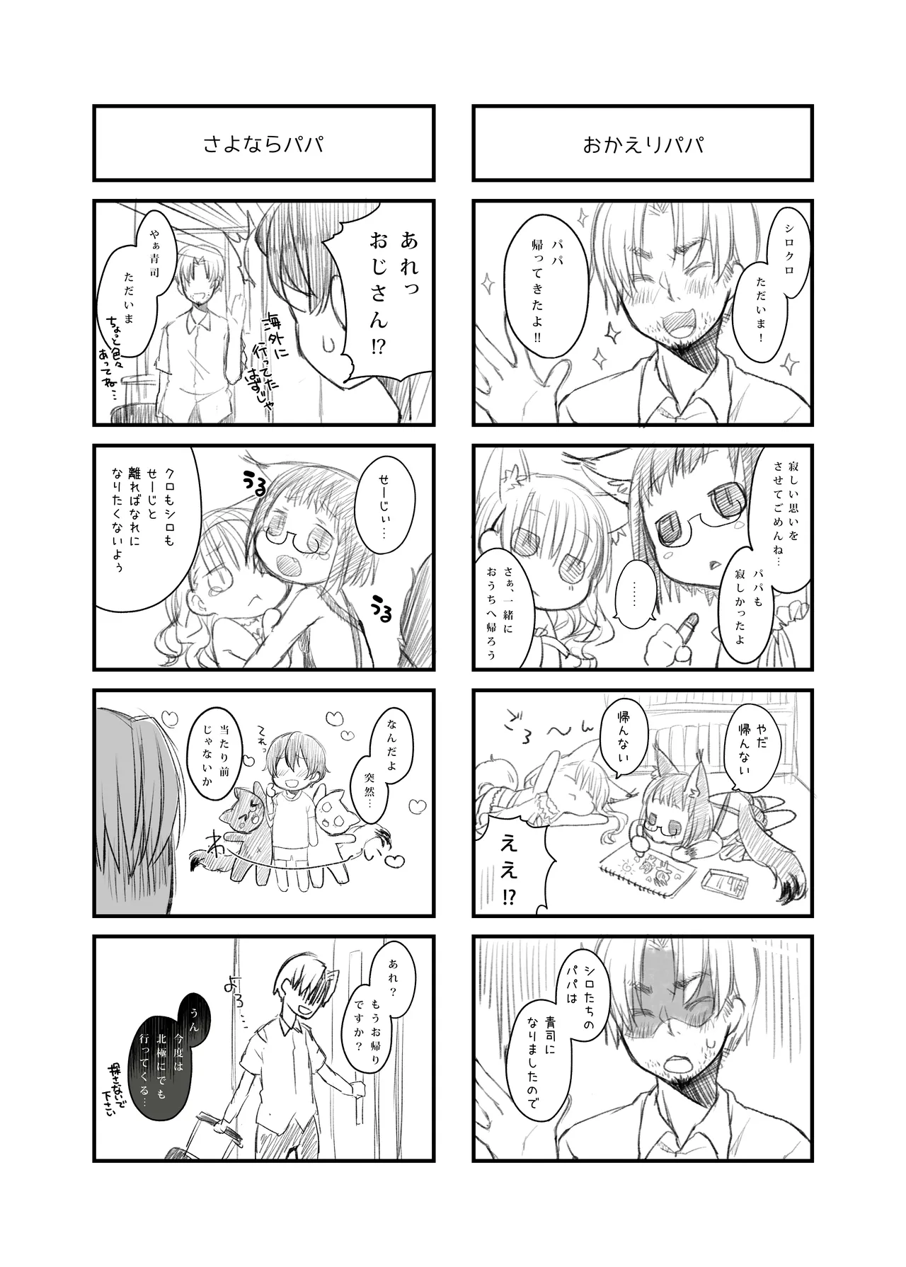 2匹の子猫ちゃんに襲われちゃう~CUSTOMLOVECATs~ - page18