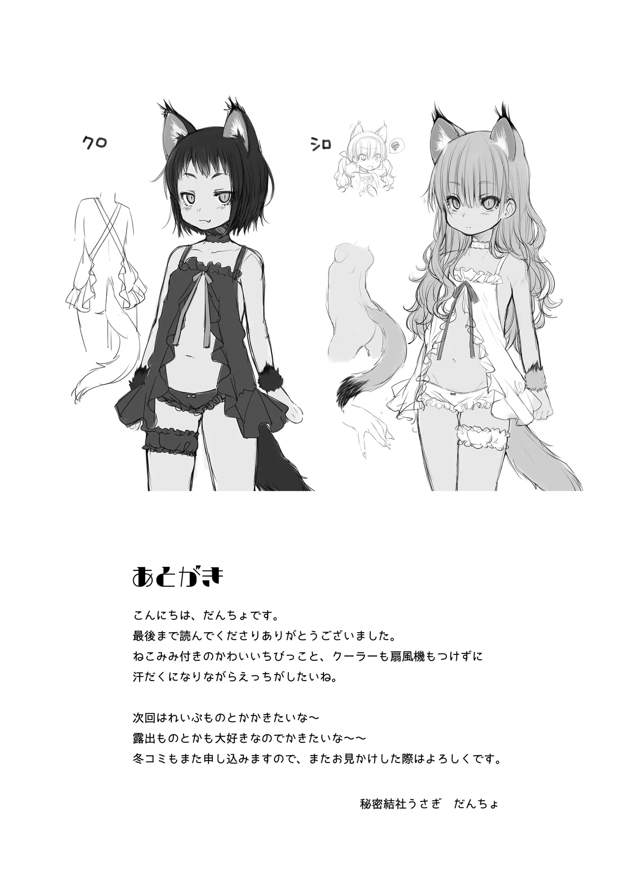 2匹の子猫ちゃんに襲われちゃう~CUSTOMLOVECATs~ - page19