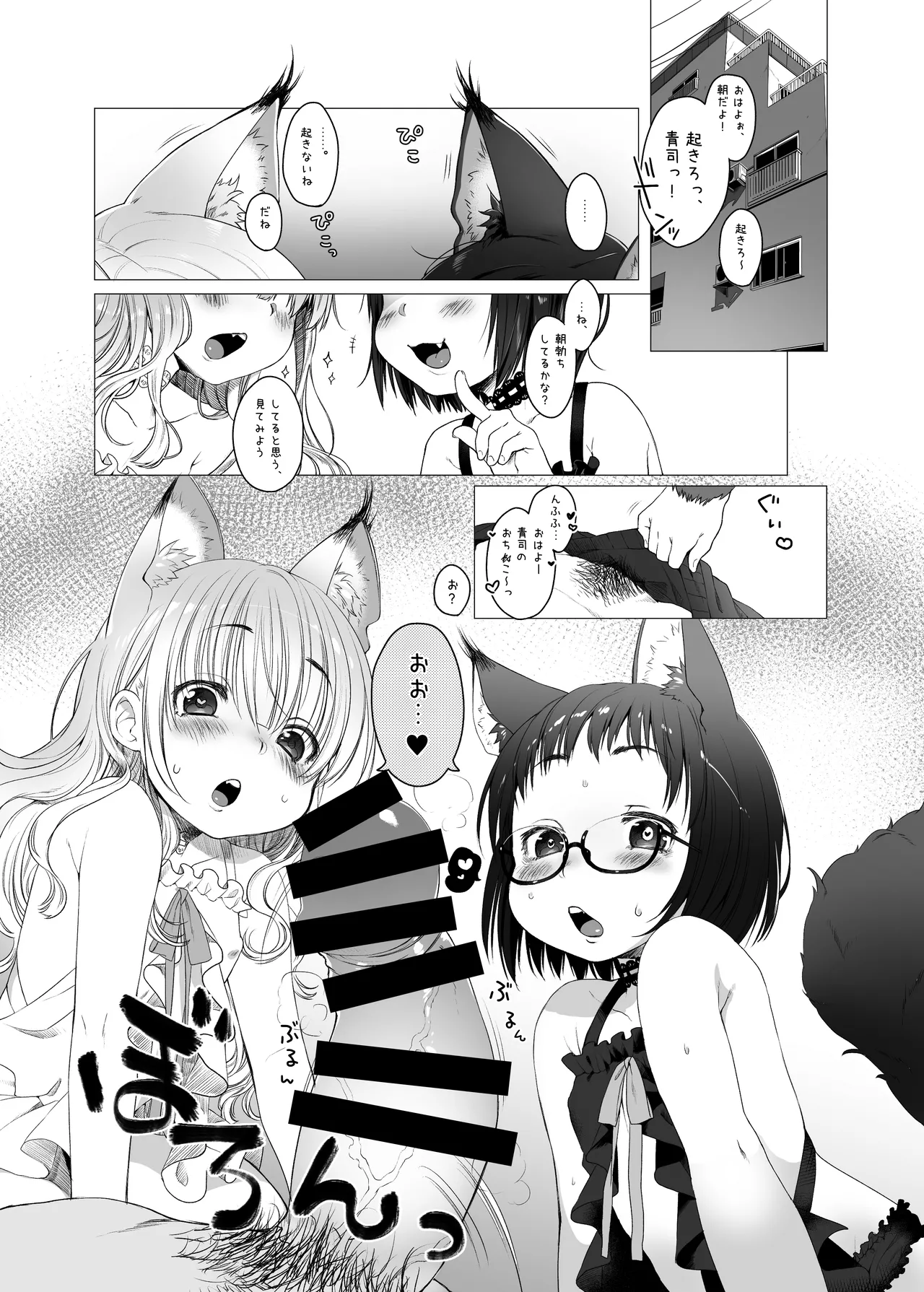 2匹の子猫ちゃんに襲われちゃう~CUSTOMLOVECATs~ - page3