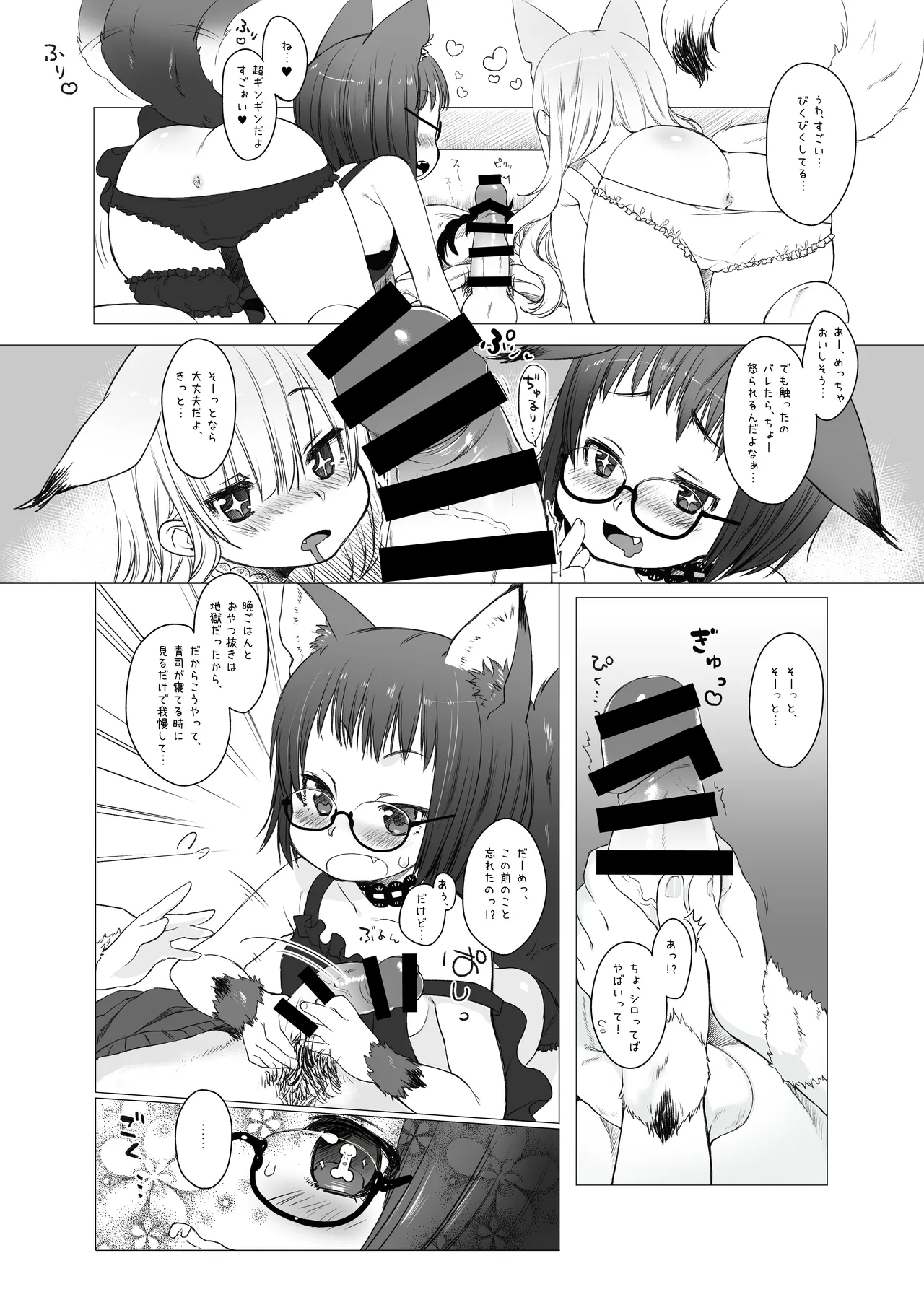 2匹の子猫ちゃんに襲われちゃう~CUSTOMLOVECATs~ - page4