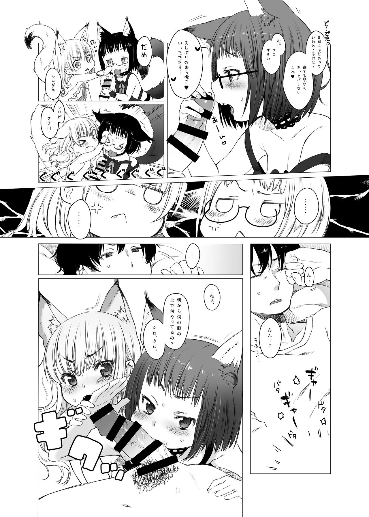2匹の子猫ちゃんに襲われちゃう~CUSTOMLOVECATs~ - page5