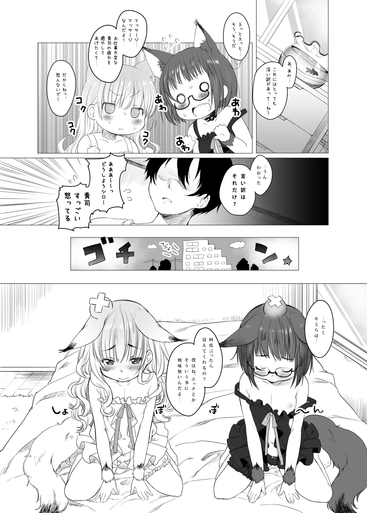 2匹の子猫ちゃんに襲われちゃう~CUSTOMLOVECATs~ - page6