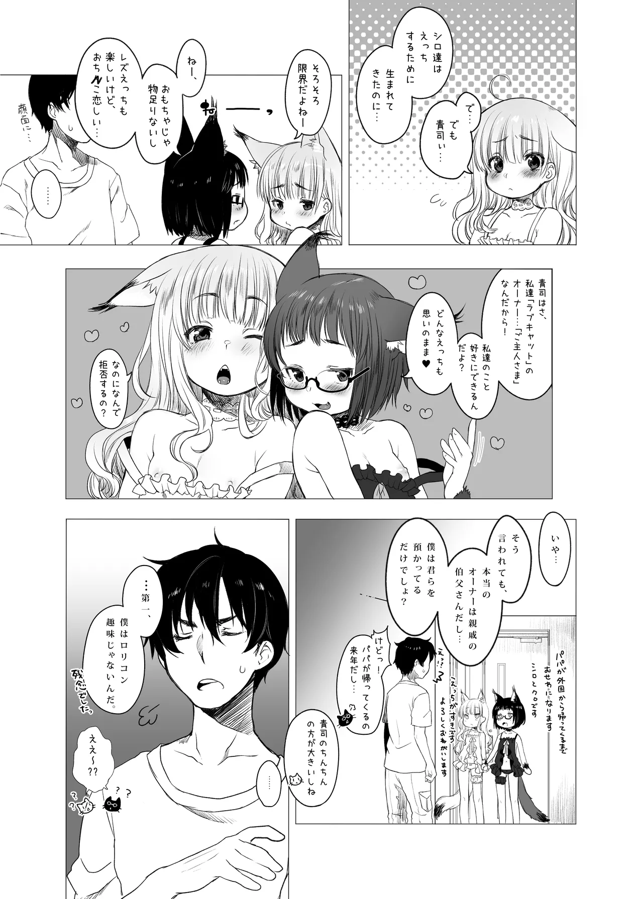 2匹の子猫ちゃんに襲われちゃう~CUSTOMLOVECATs~ - page7