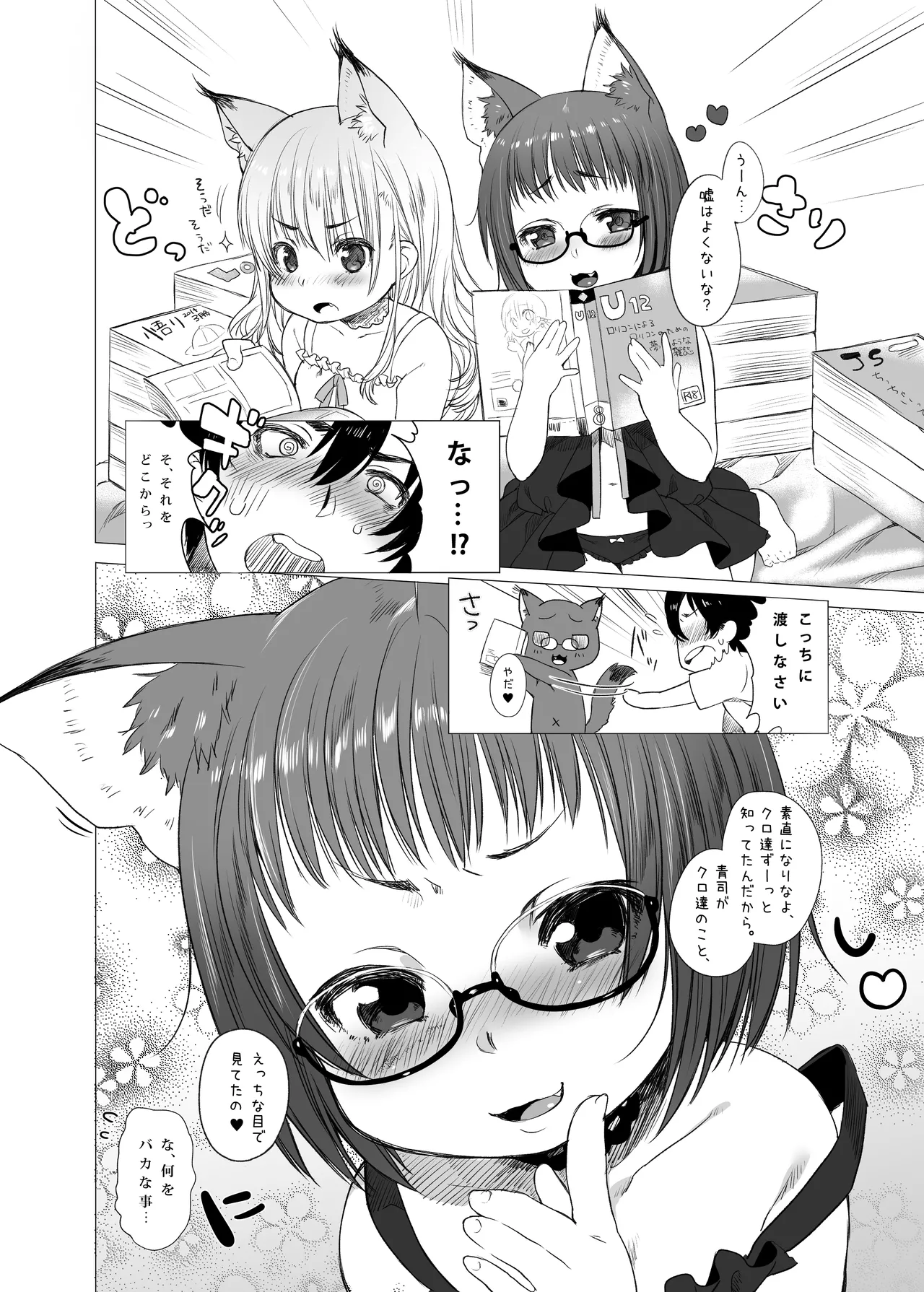 2匹の子猫ちゃんに襲われちゃう~CUSTOMLOVECATs~ - page8