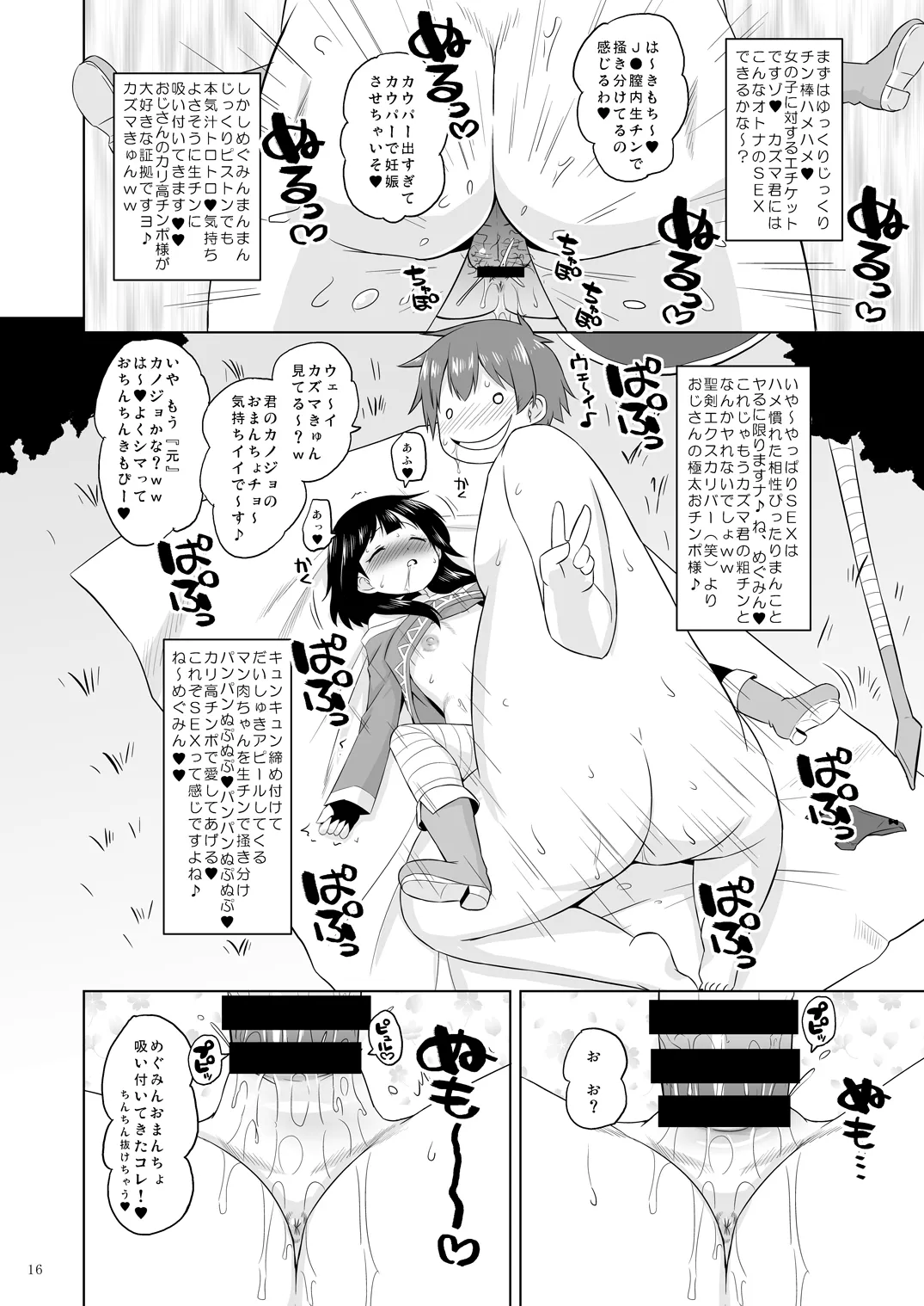 すやすやめぐみんにドゥフフフフWW - page15