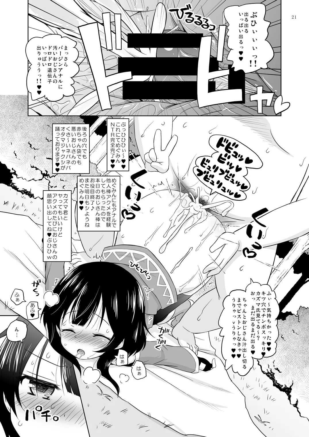 すやすやめぐみんにドゥフフフフWW - page20
