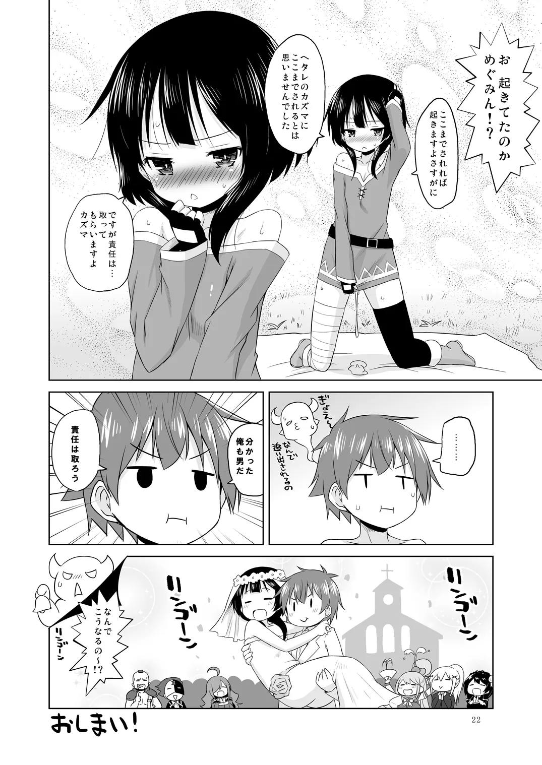 すやすやめぐみんにドゥフフフフWW - page21