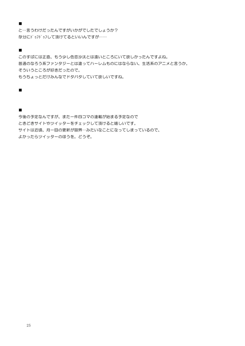 すやすやめぐみんにドゥフフフフWW - page24