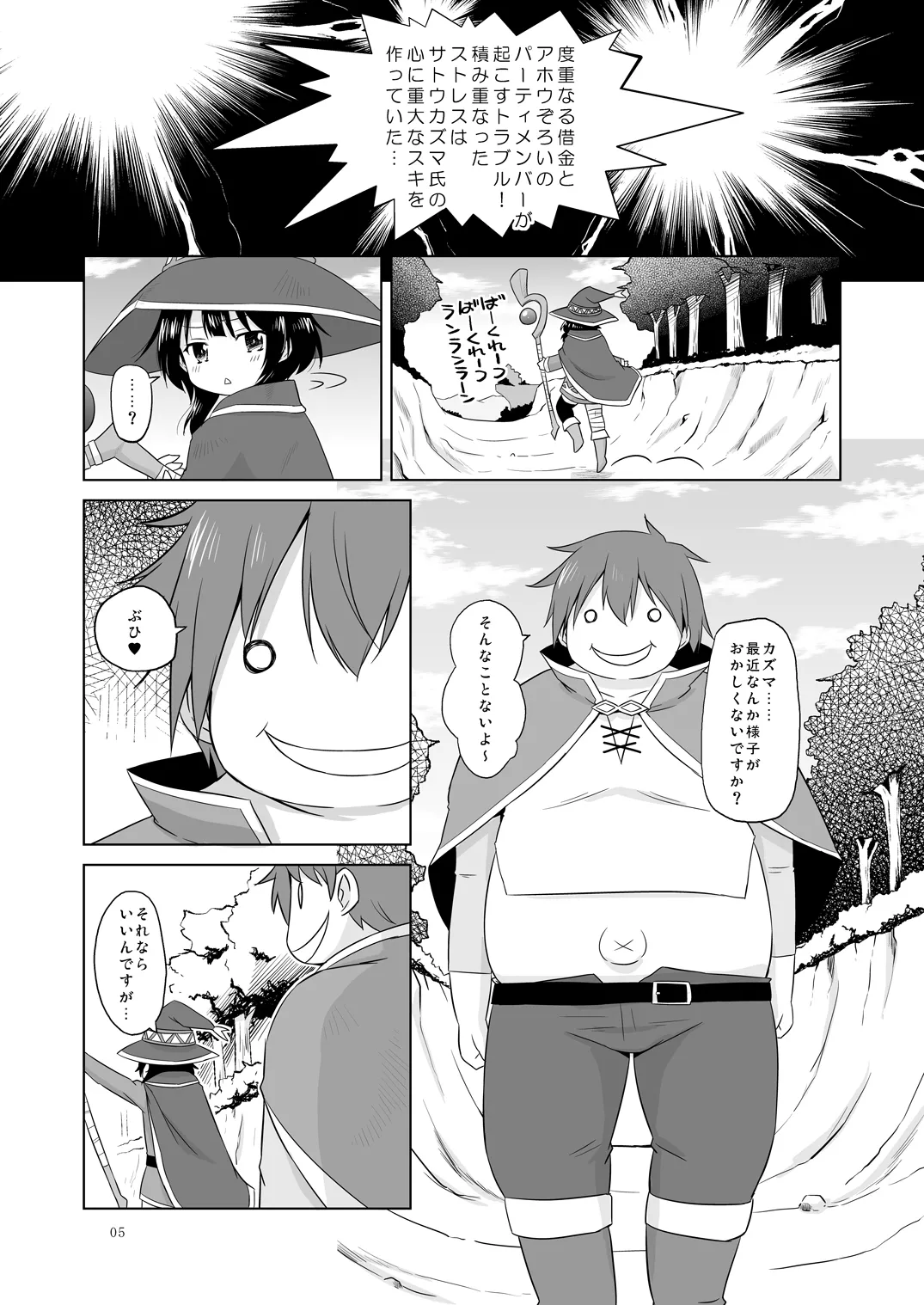 すやすやめぐみんにドゥフフフフWW - page4