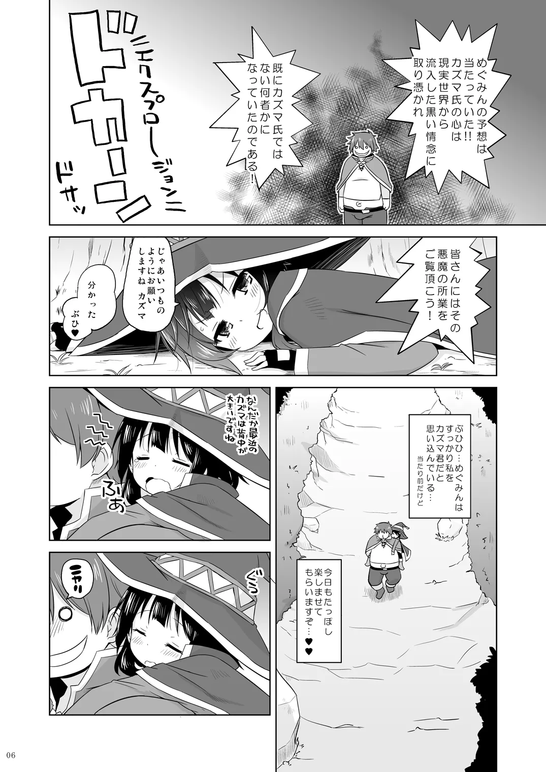 すやすやめぐみんにドゥフフフフWW - page5