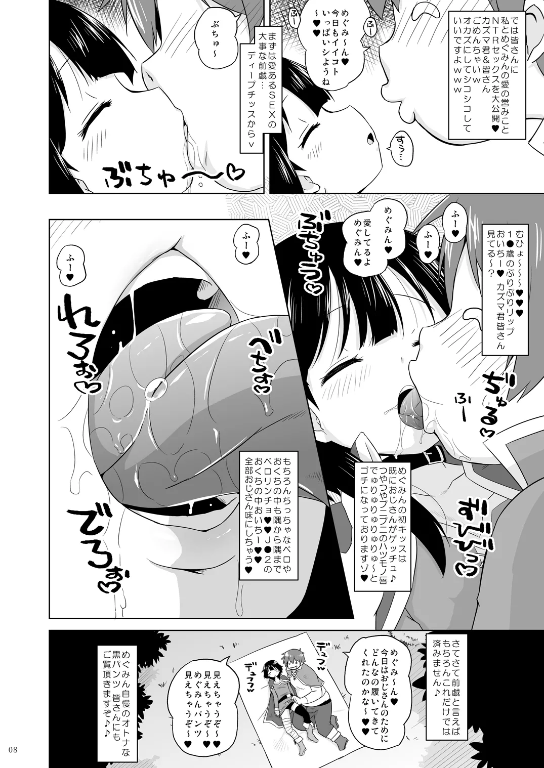すやすやめぐみんにドゥフフフフWW - page7
