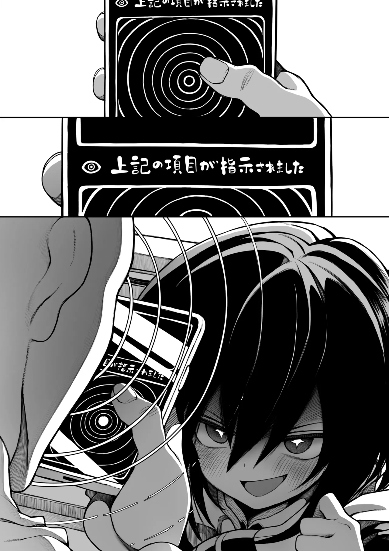 催眠jkちゃん - page31