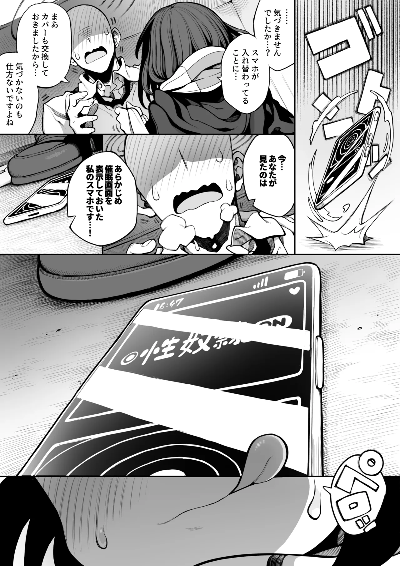 催眠jkちゃん - page32