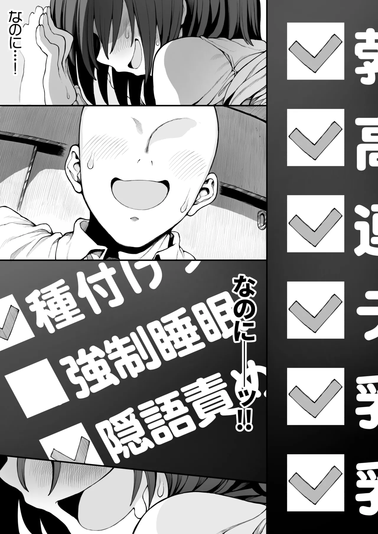 催眠jkちゃん - page45