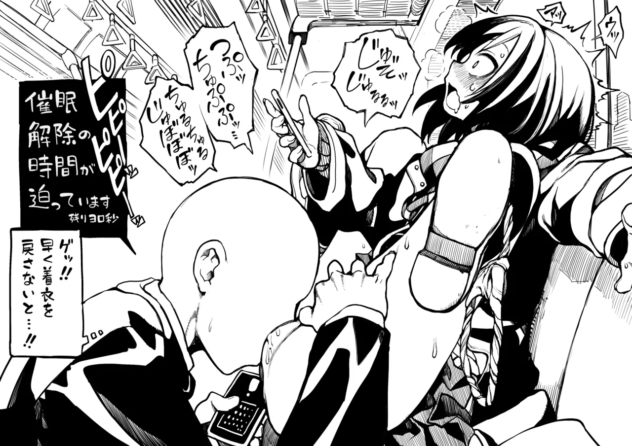 催眠jkちゃん - page6