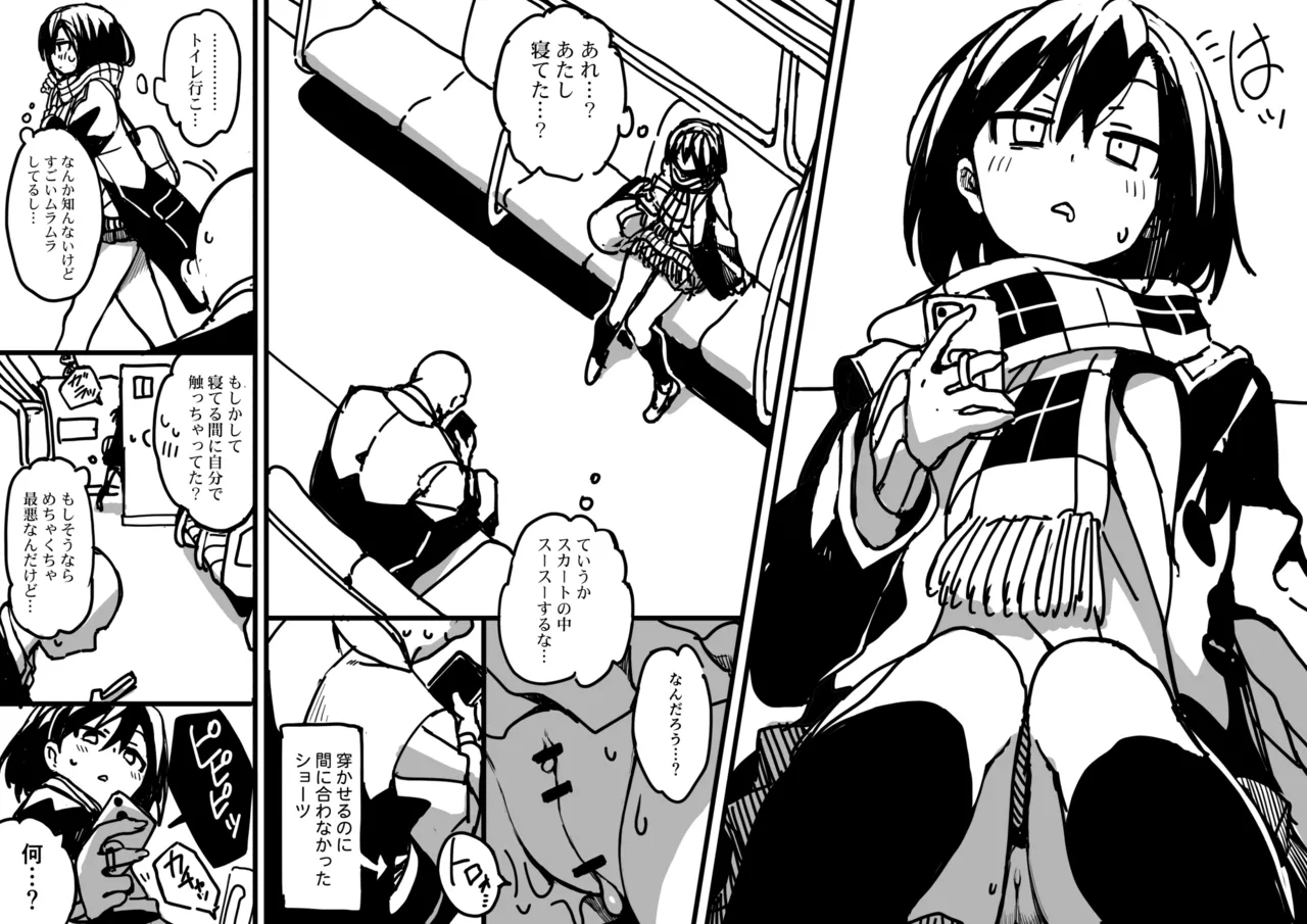 催眠jkちゃん - page7