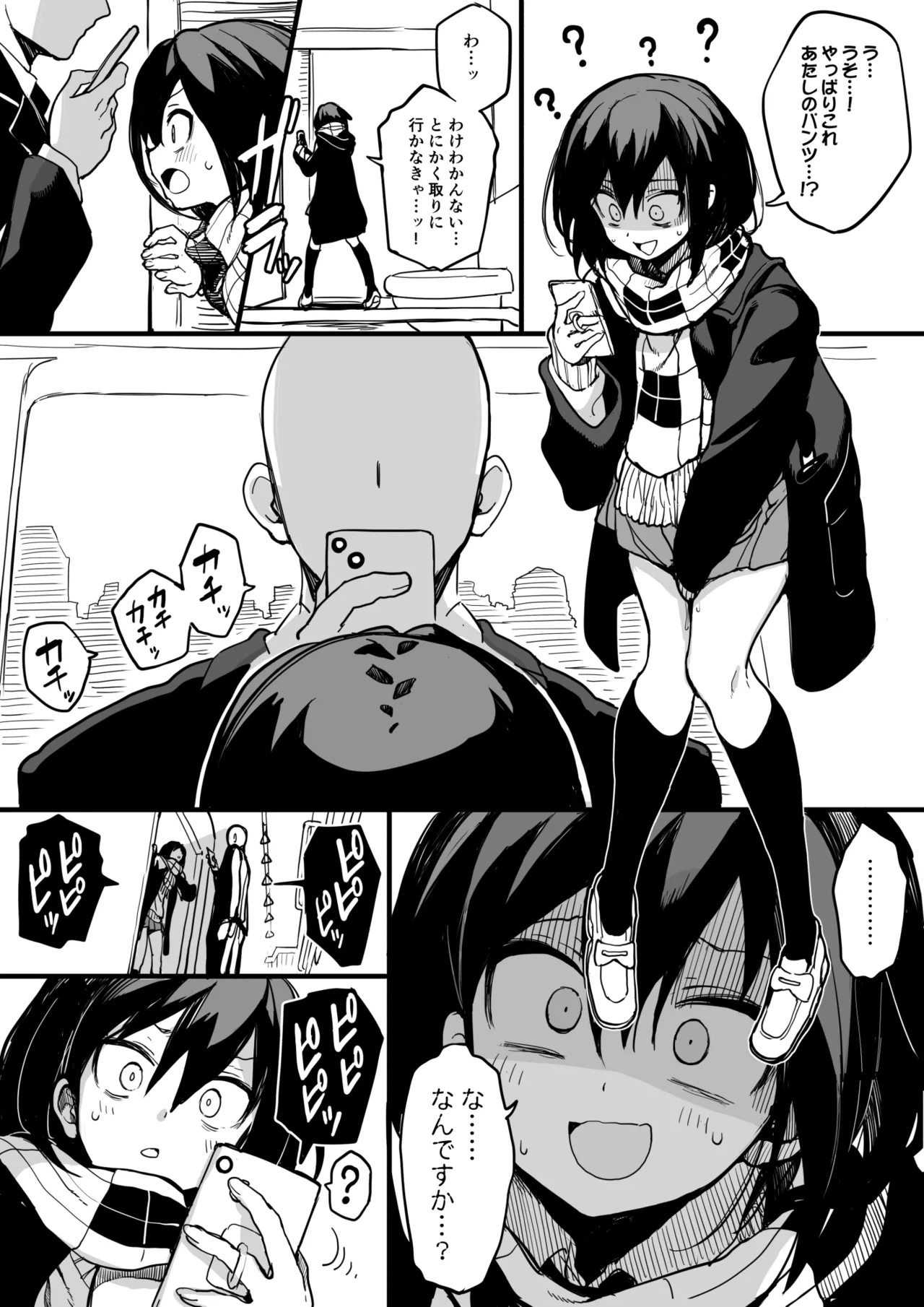 催眠jkちゃん - page9