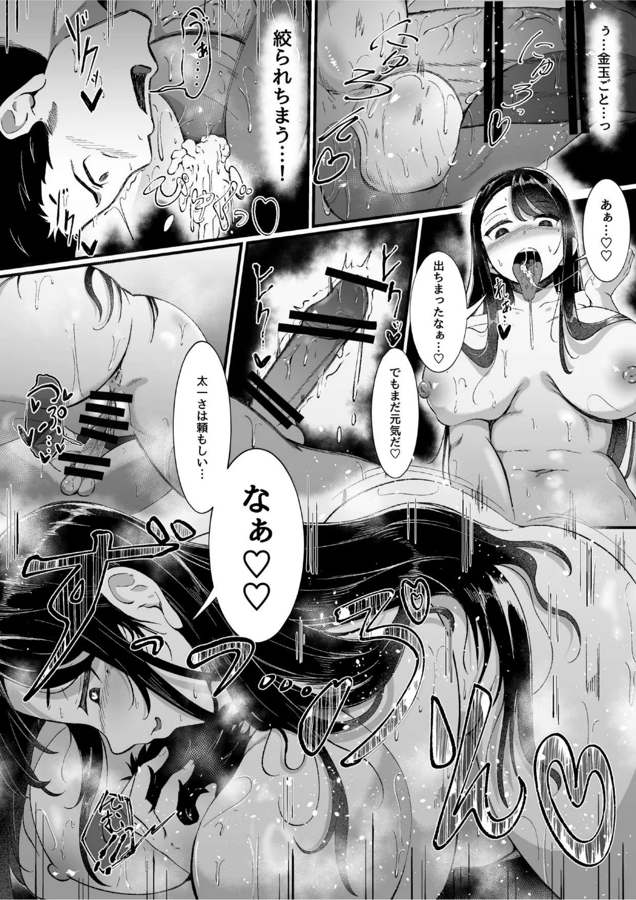 MM91号 逢魔が時に逢いましょう♥ - page28