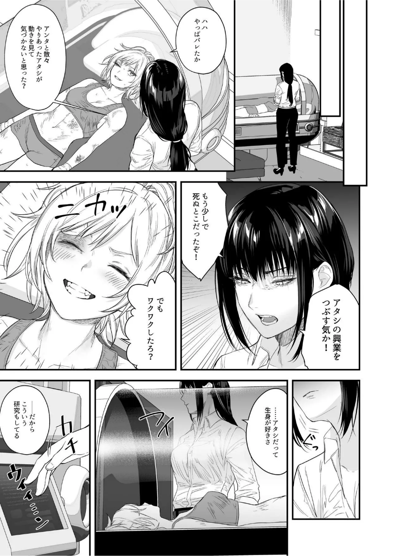 MM91号 逢魔が時に逢いましょう♥ - page39