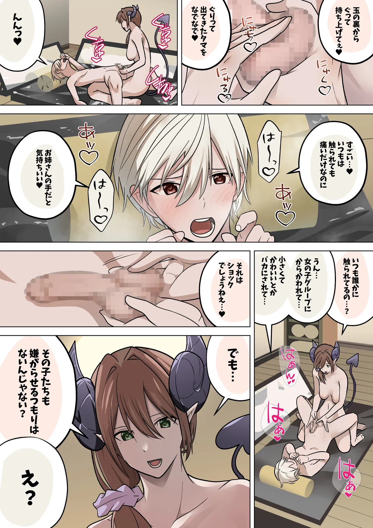 ショタ金玉もみしだきサキュバス - page18