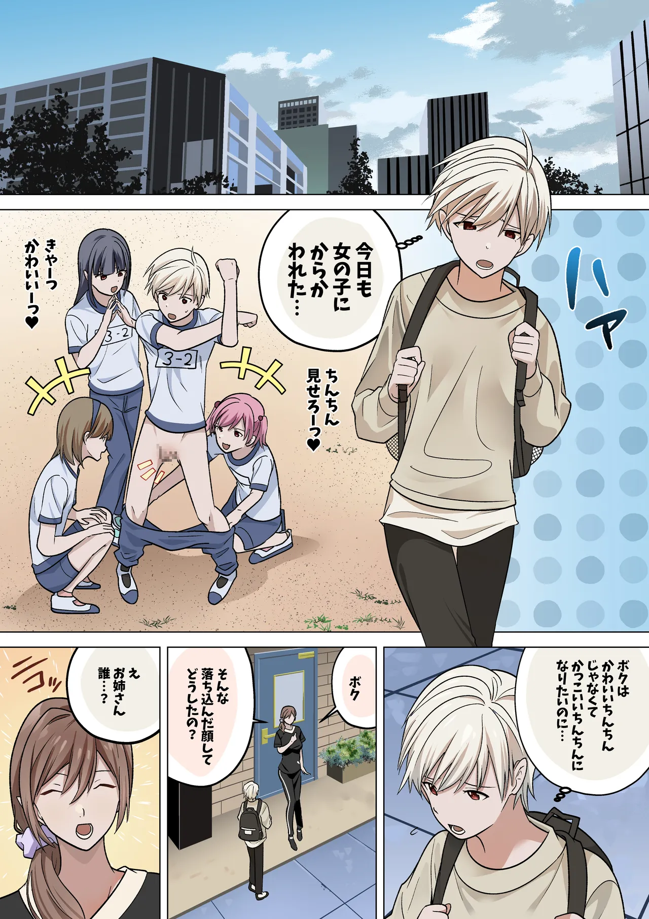 ショタ金玉もみしだきサキュバス - page4