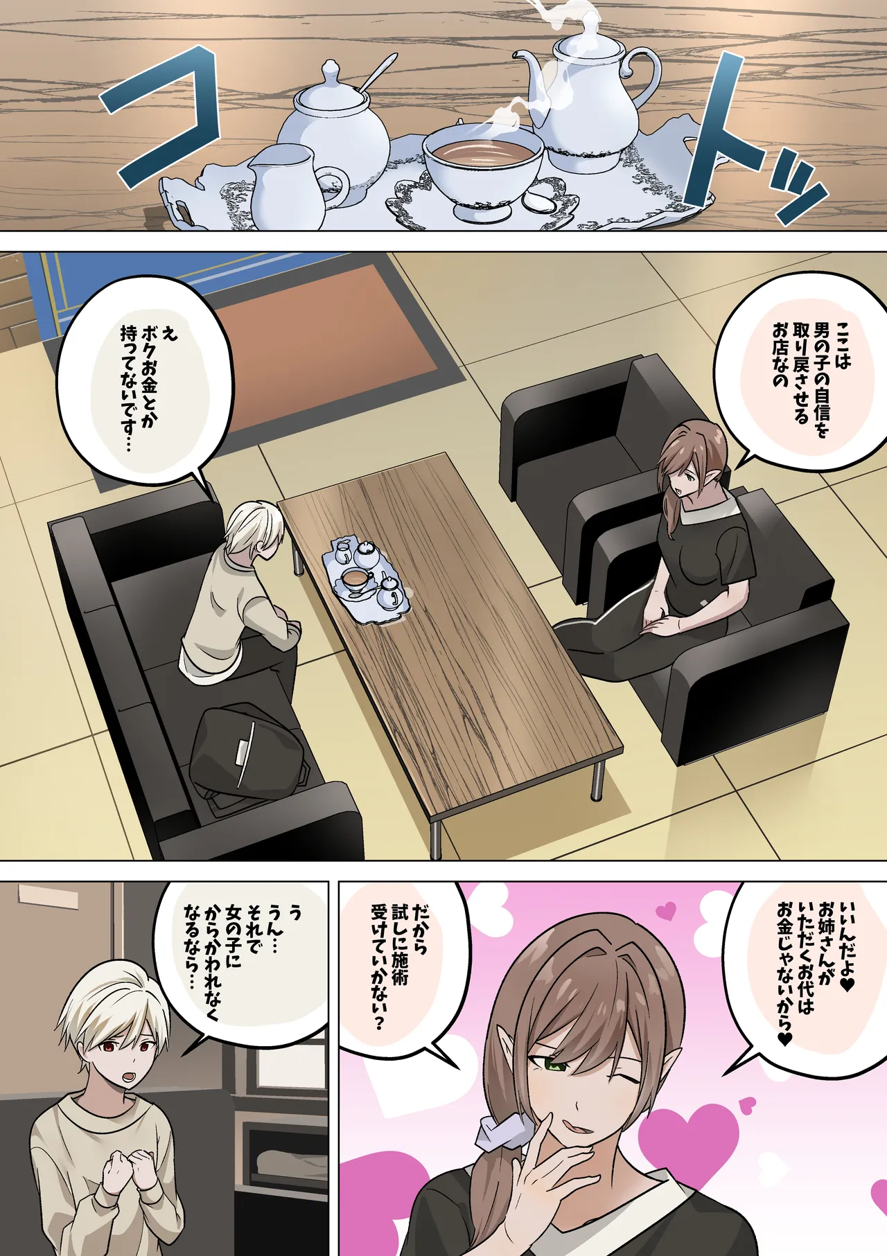 ショタ金玉もみしだきサキュバス - page5