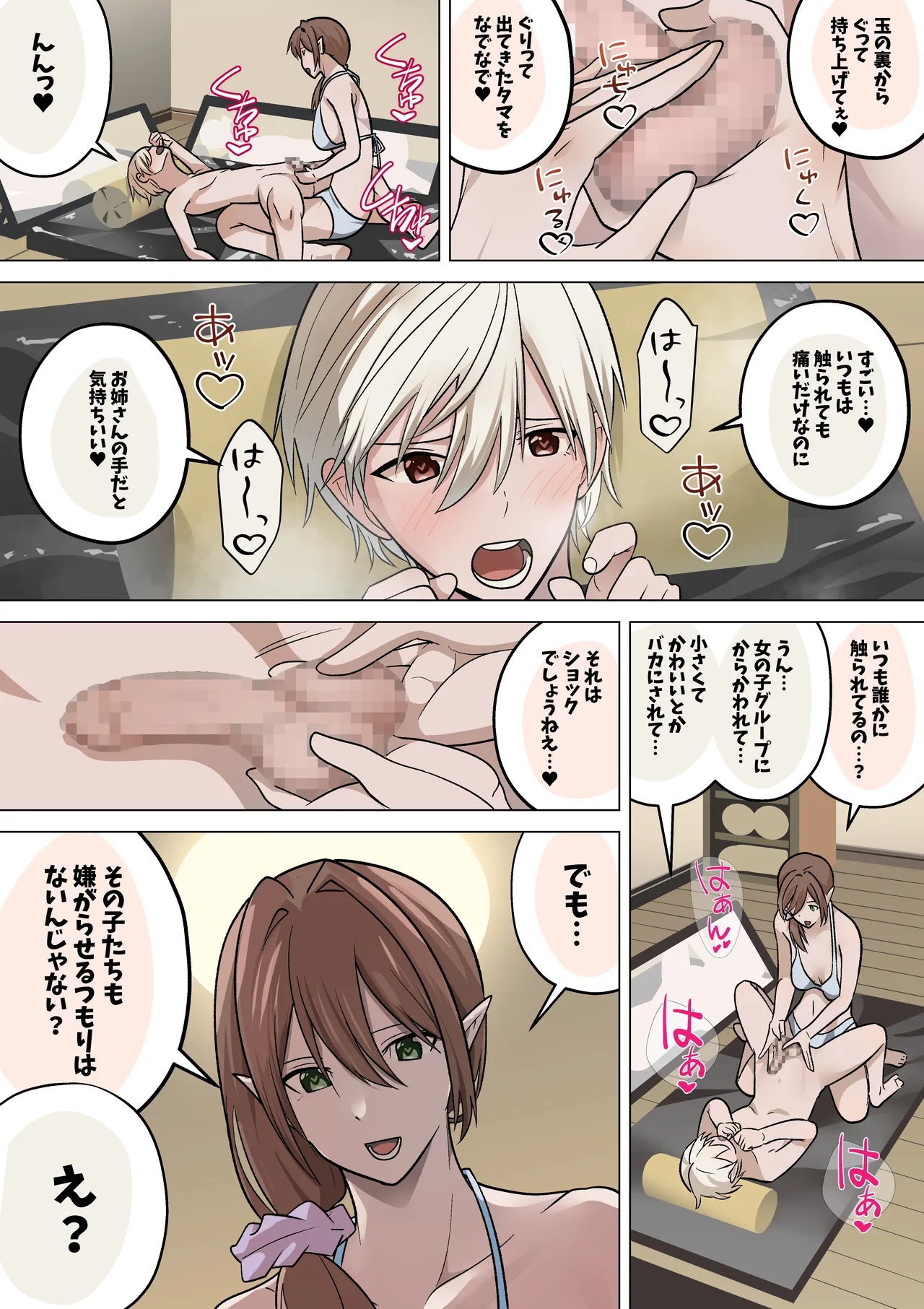 ショタ金玉もみしだきサキュバス - page7