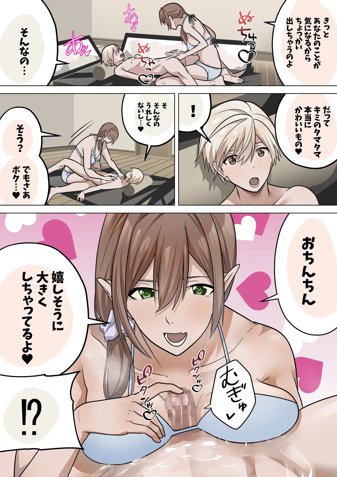 ショタ金玉もみしだきサキュバス - page8