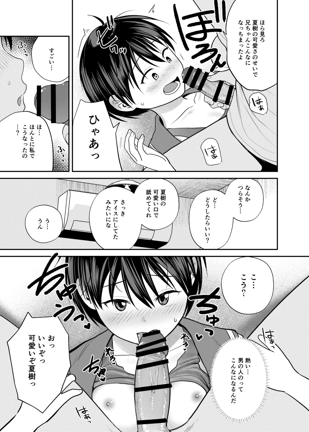 いもうと屋さんです!3 - page10