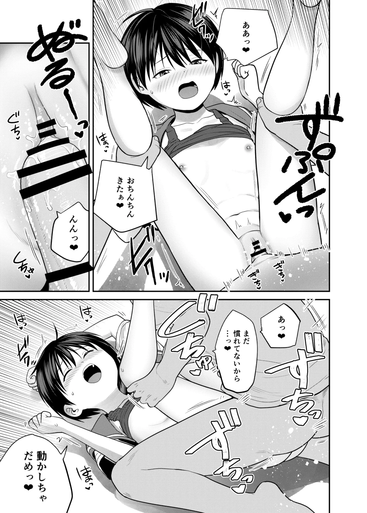 いもうと屋さんです!3 - page16