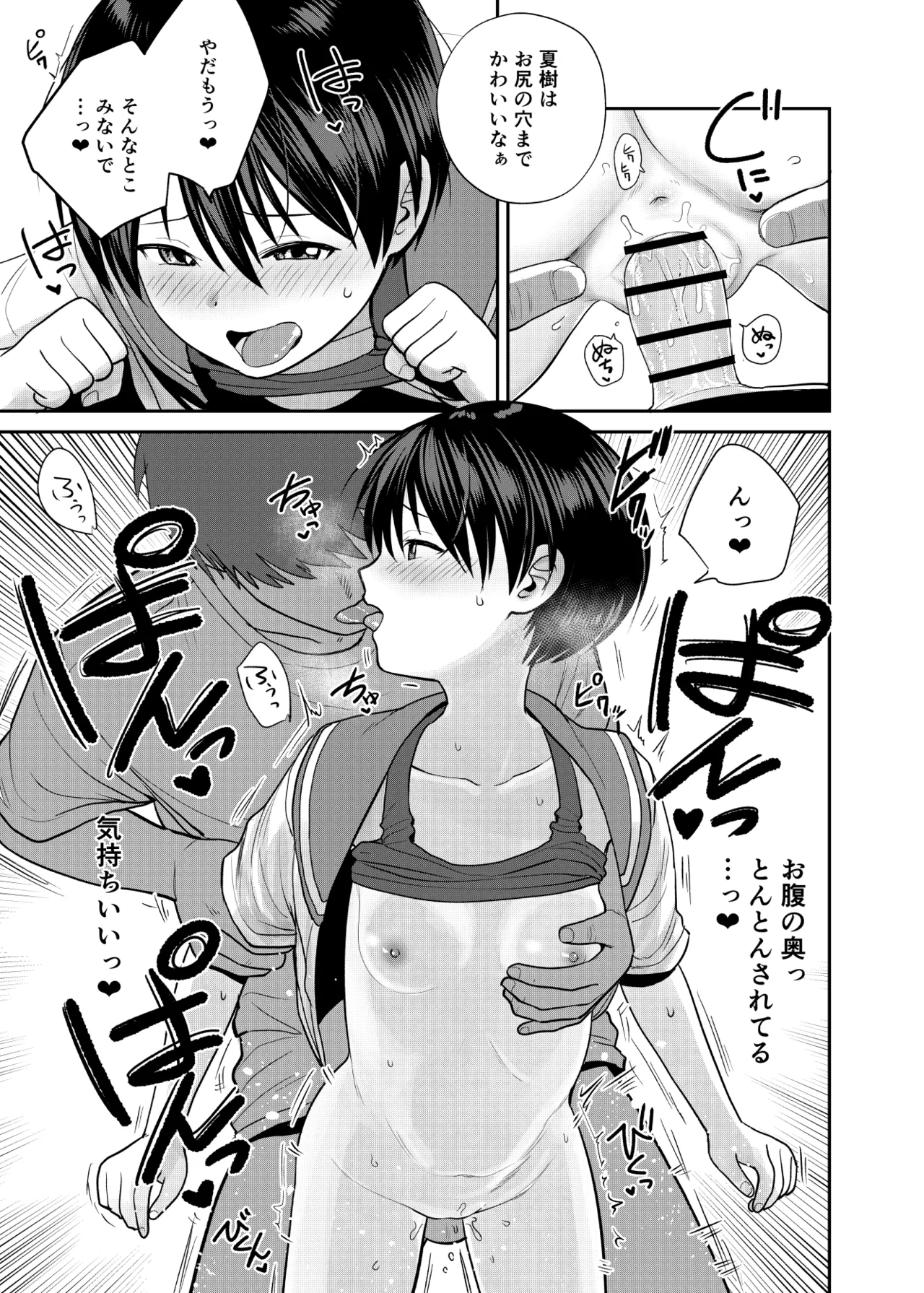 いもうと屋さんです!3 - page18