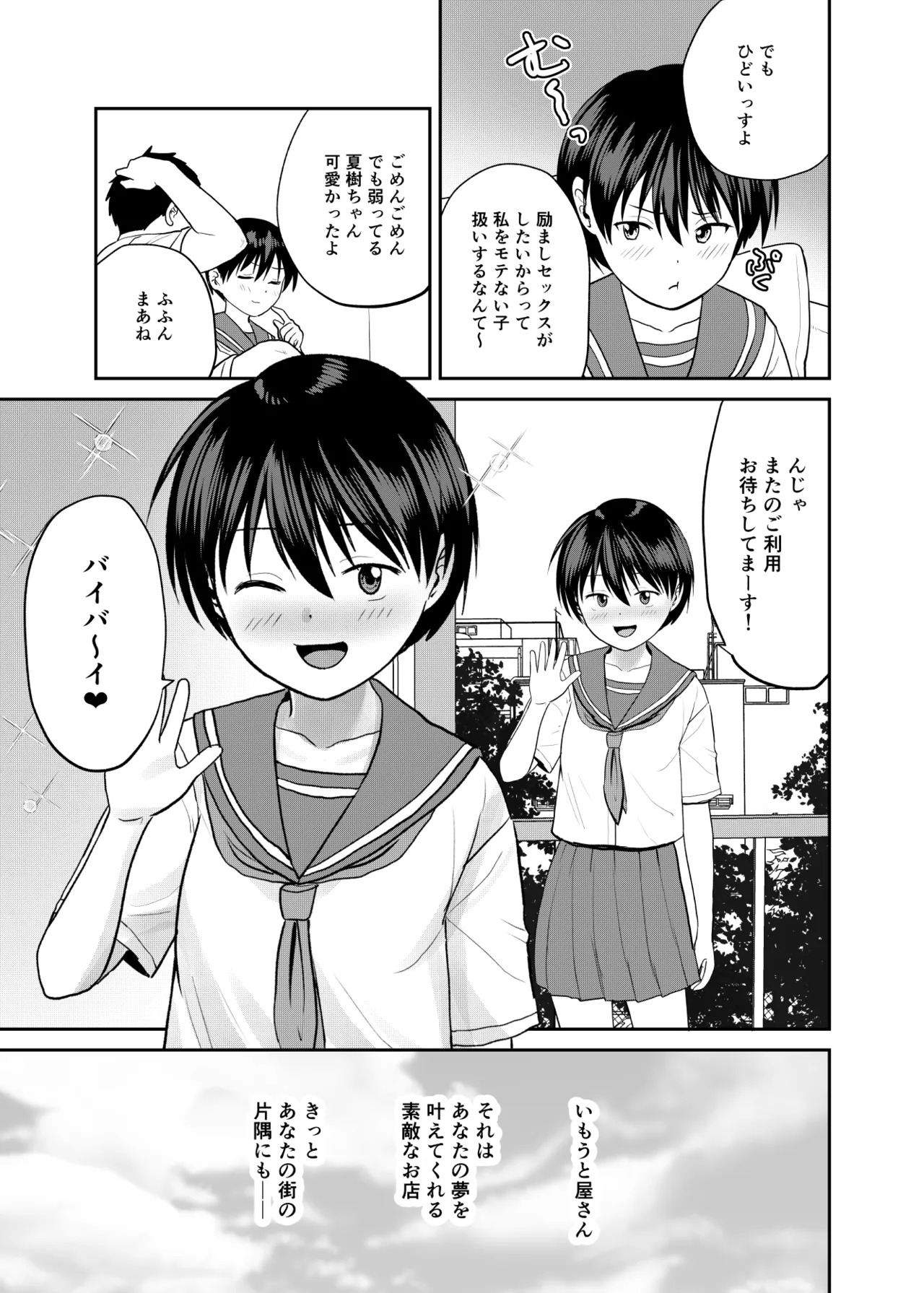 いもうと屋さんです!3 - page26