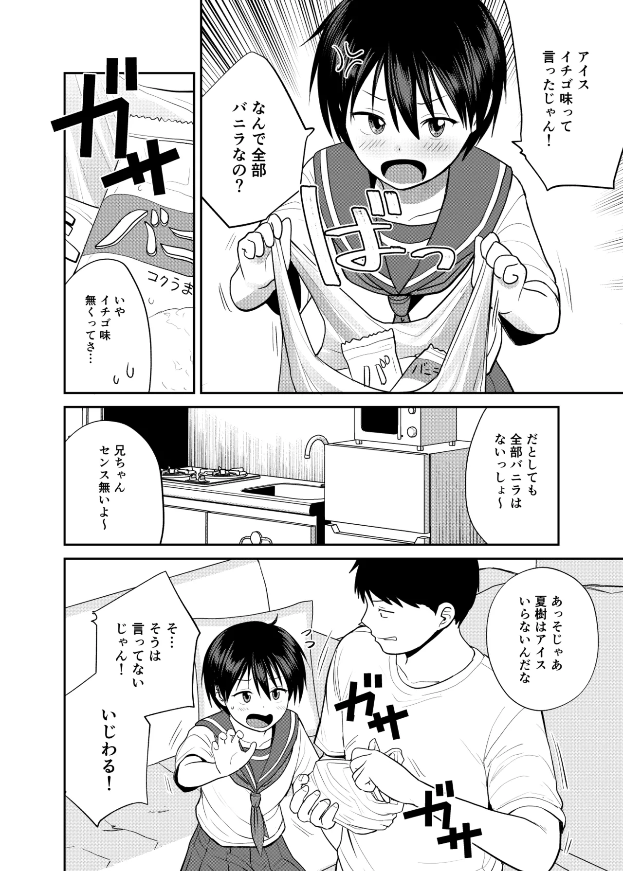 いもうと屋さんです!3 - page3