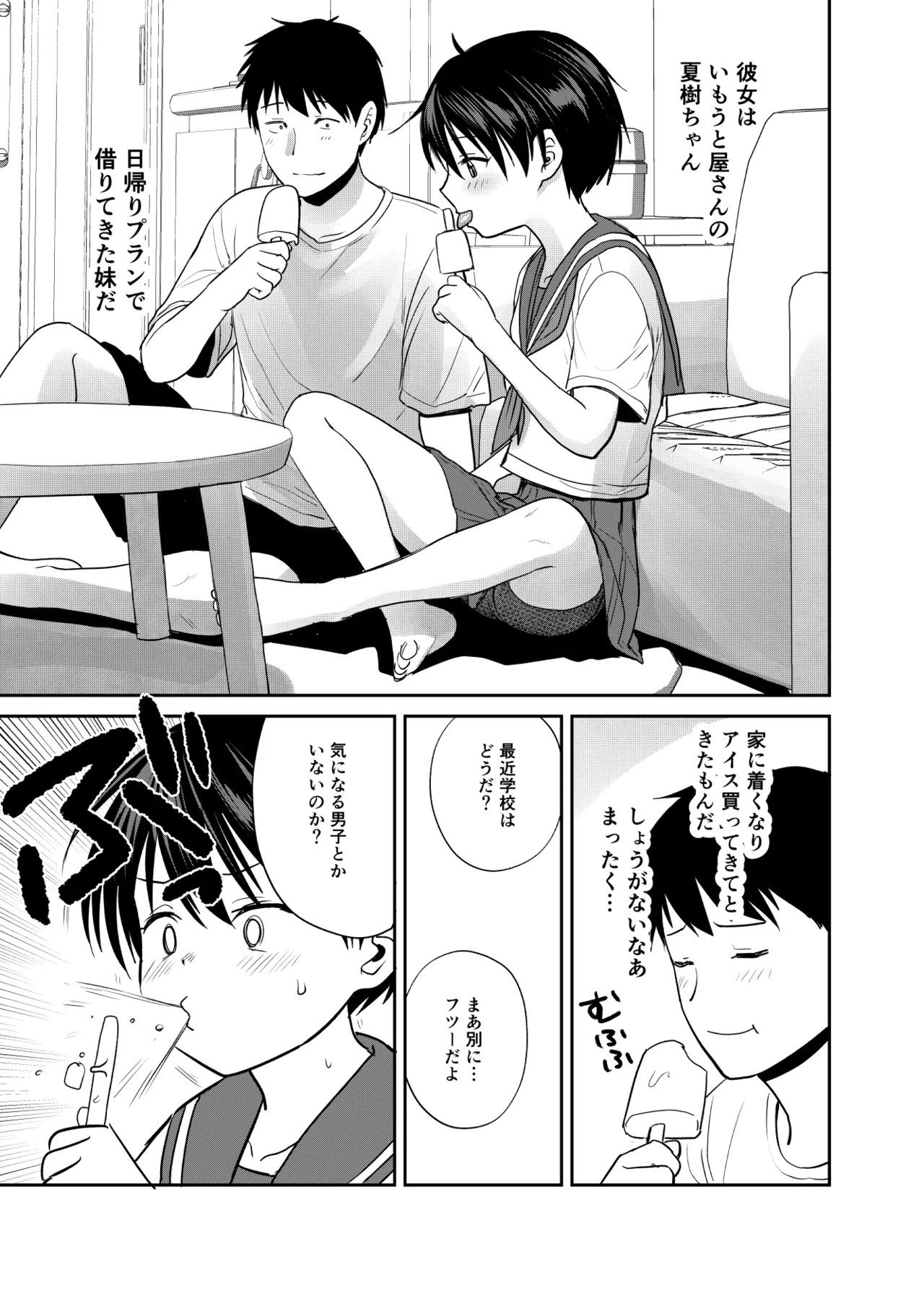 いもうと屋さんです!3 - page4