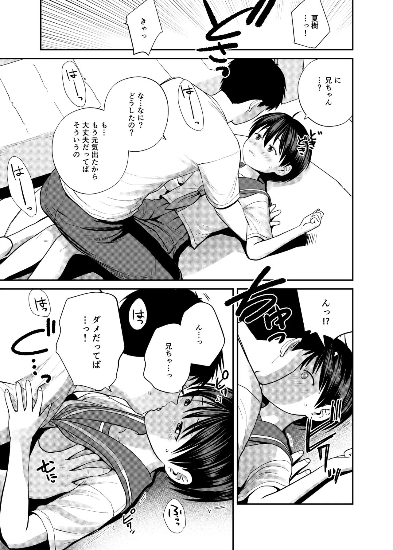 いもうと屋さんです!3 - page8