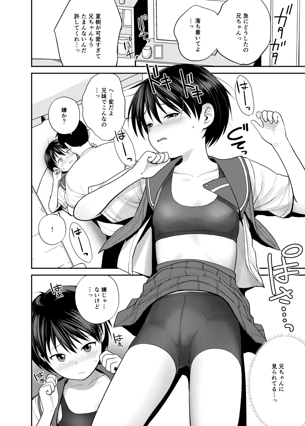 いもうと屋さんです!3 - page9