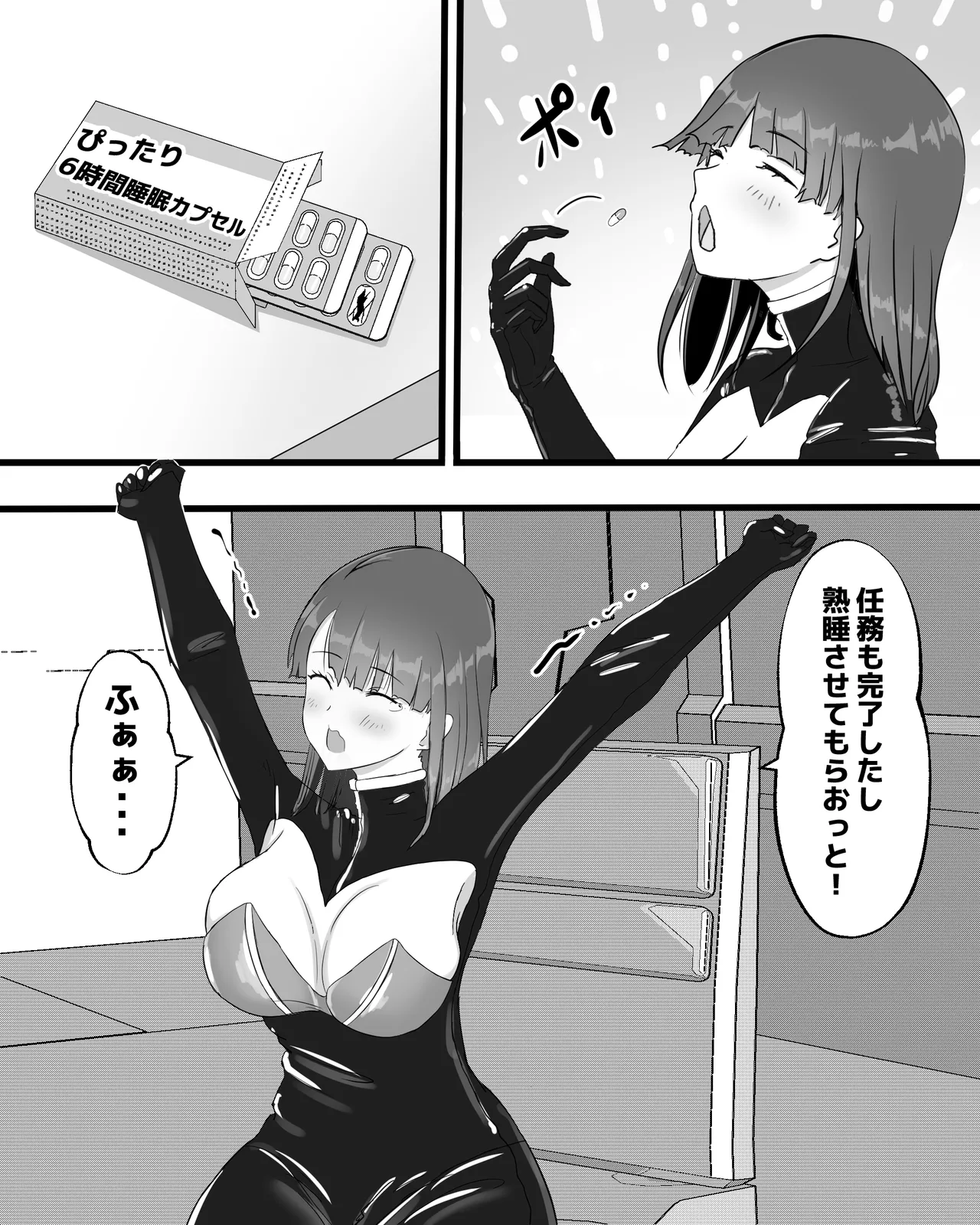 宇宙蟲は寝てる間に - page3