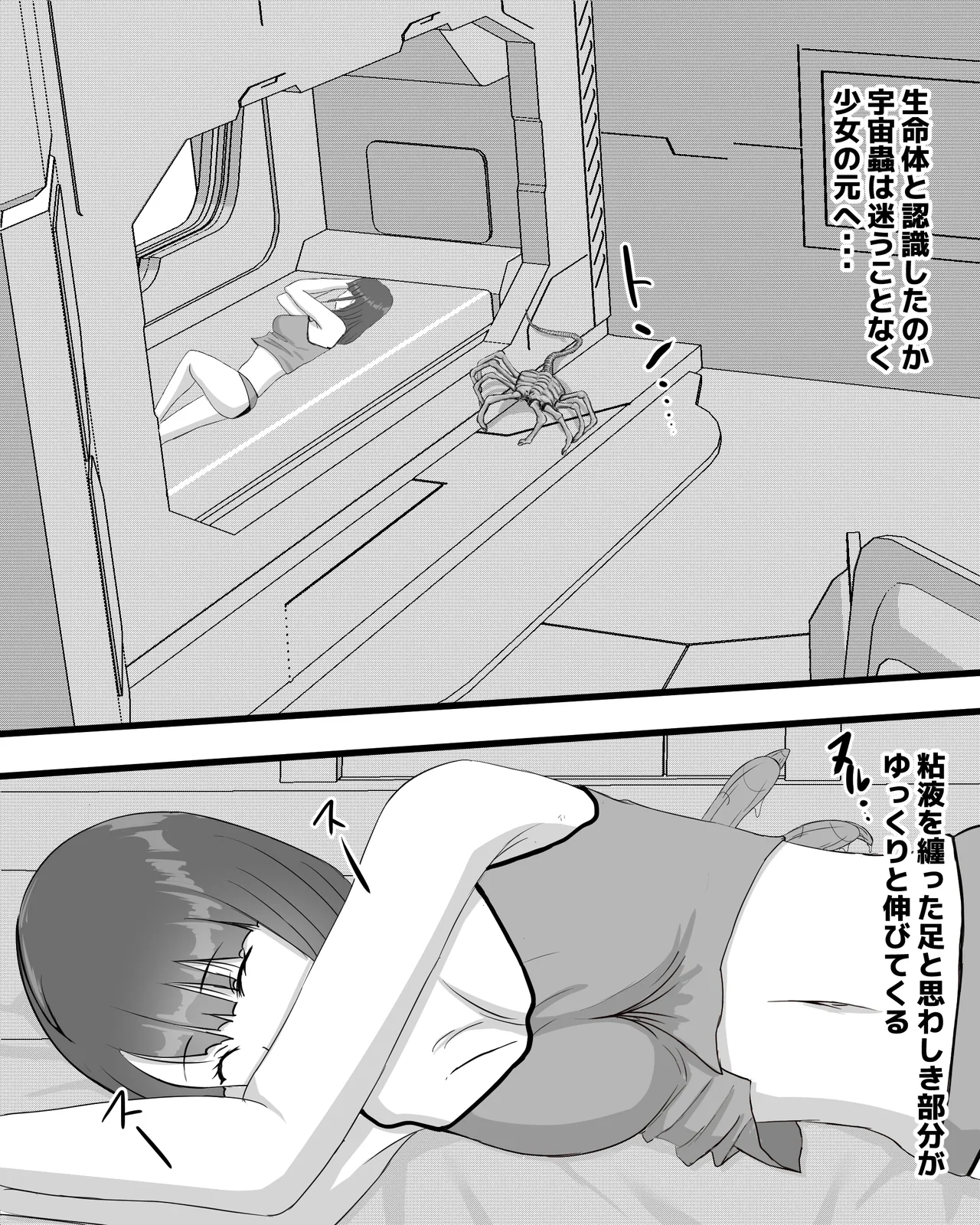 宇宙蟲は寝てる間に - page5