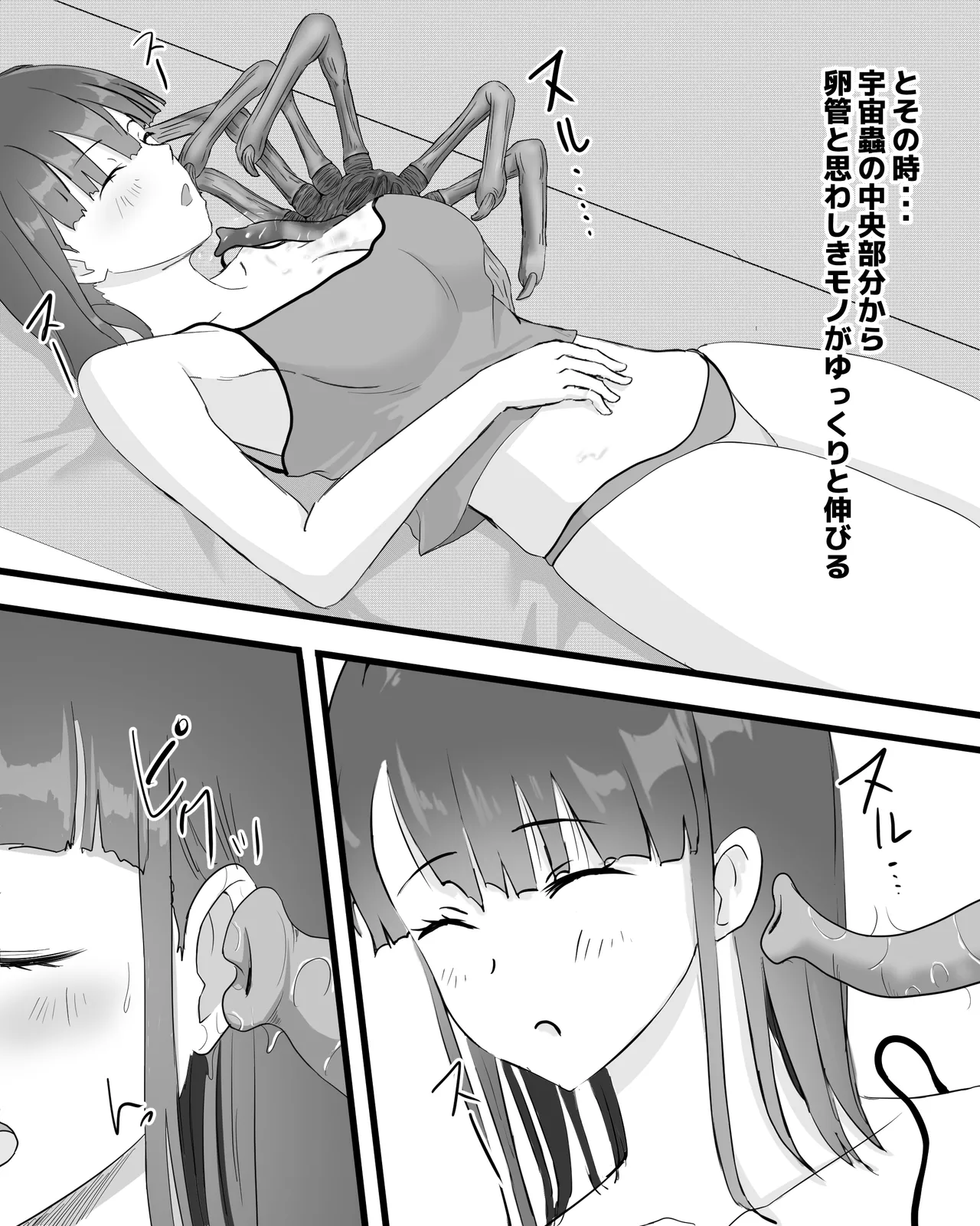 宇宙蟲は寝てる間に - page7
