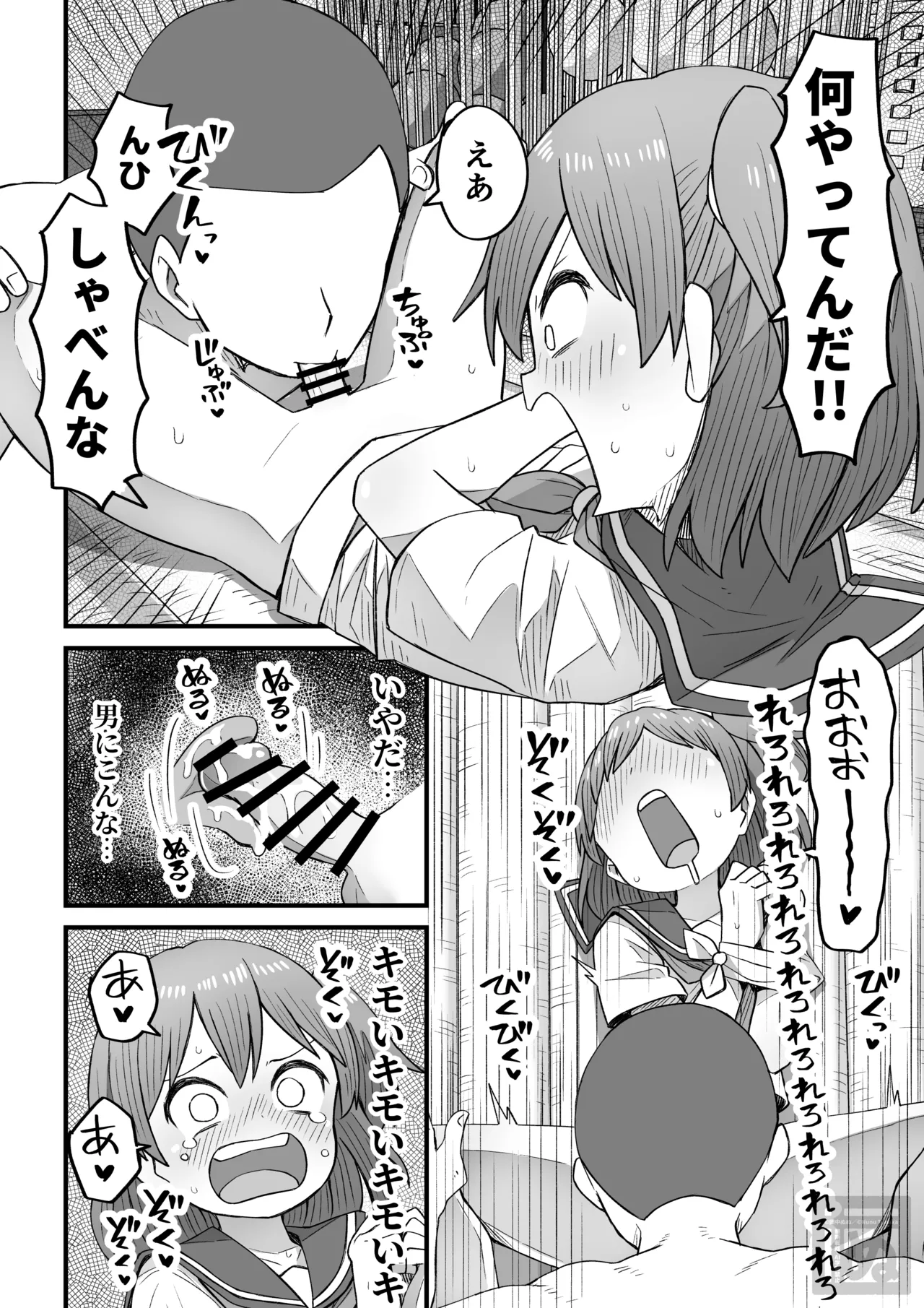 生意気な男の娘をわからせる話・前編 - page10